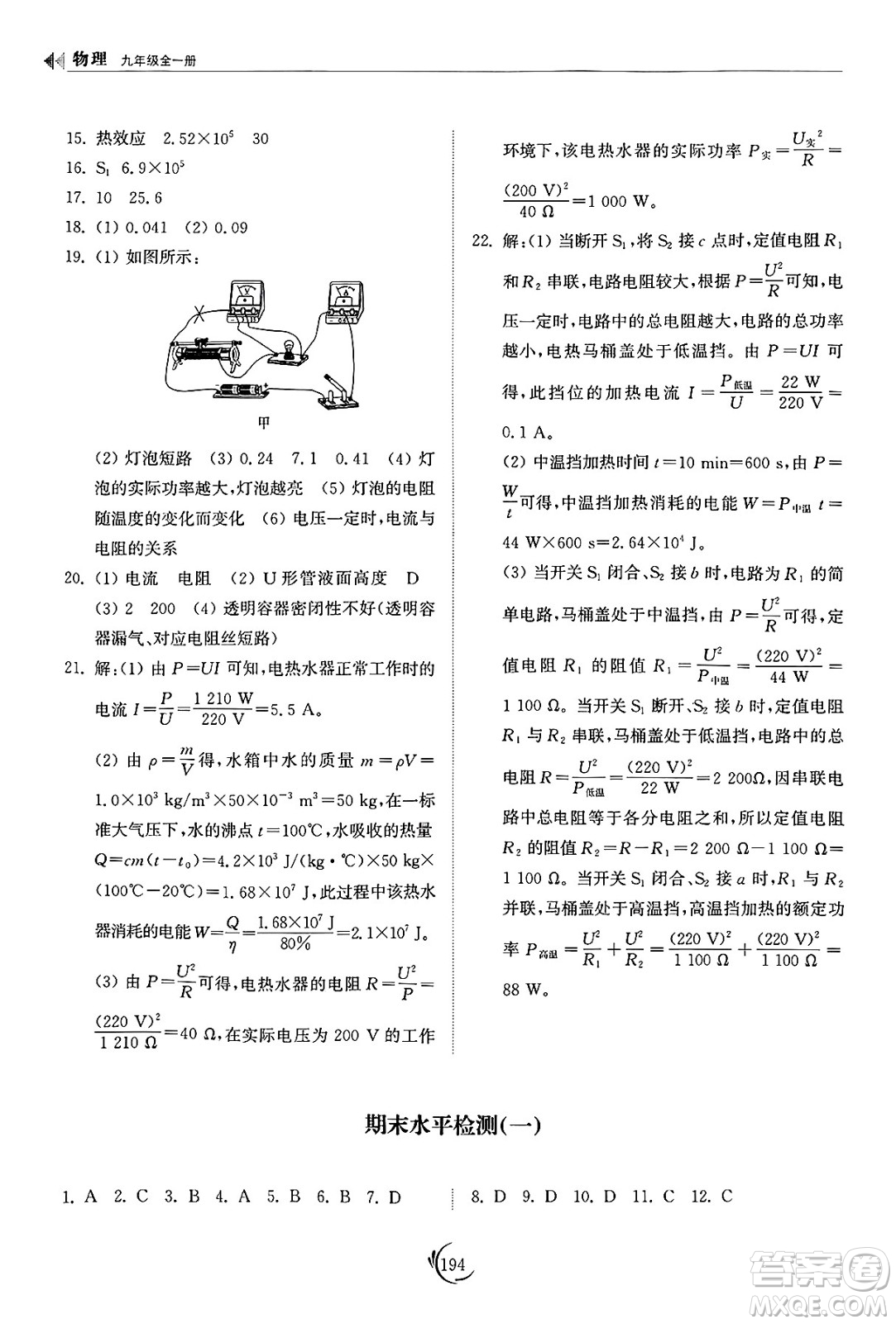 山東科學(xué)技術(shù)出版社2025年春初中同步練習(xí)冊(cè)九年級(jí)物理下冊(cè)人教版山東專版答案