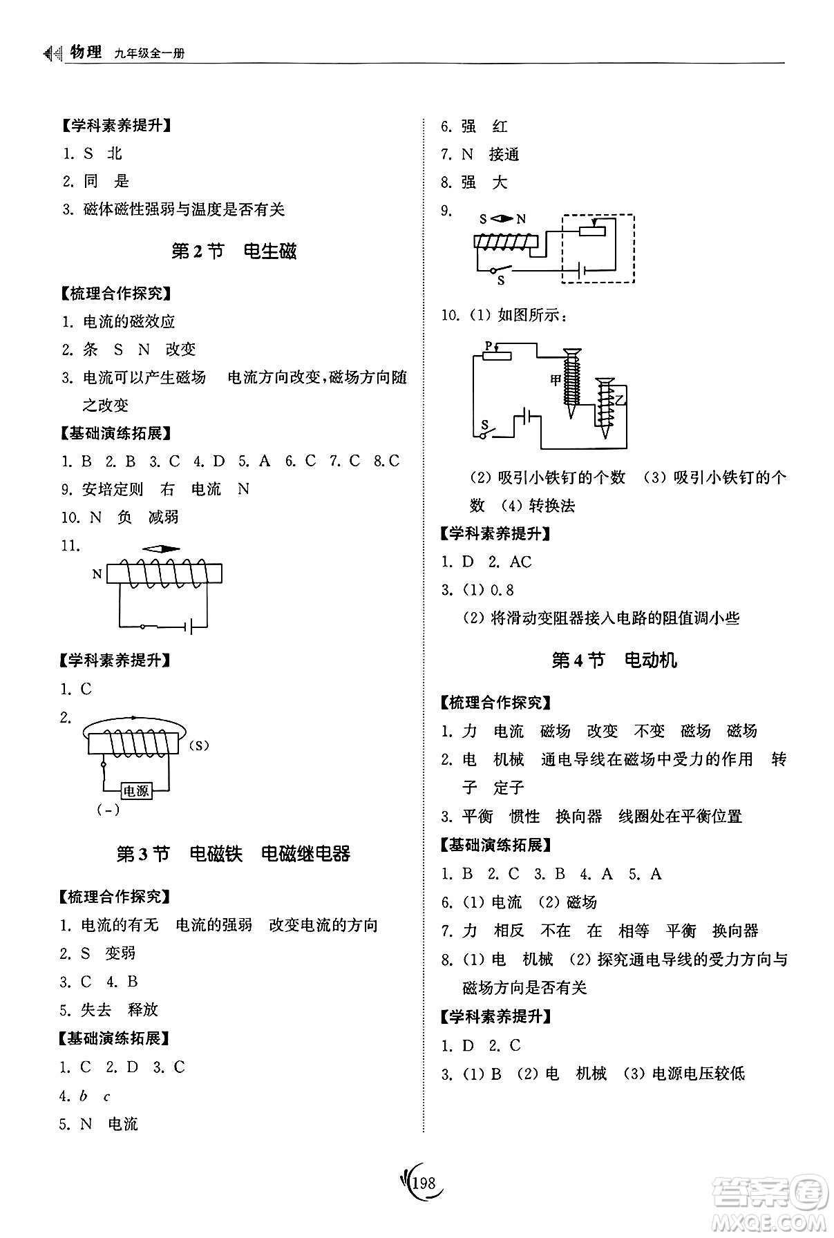山東科學(xué)技術(shù)出版社2025年春初中同步練習(xí)冊(cè)九年級(jí)物理下冊(cè)人教版山東專版答案