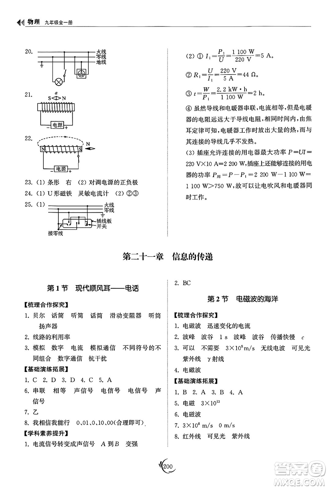 山東科學(xué)技術(shù)出版社2025年春初中同步練習(xí)冊(cè)九年級(jí)物理下冊(cè)人教版山東專版答案