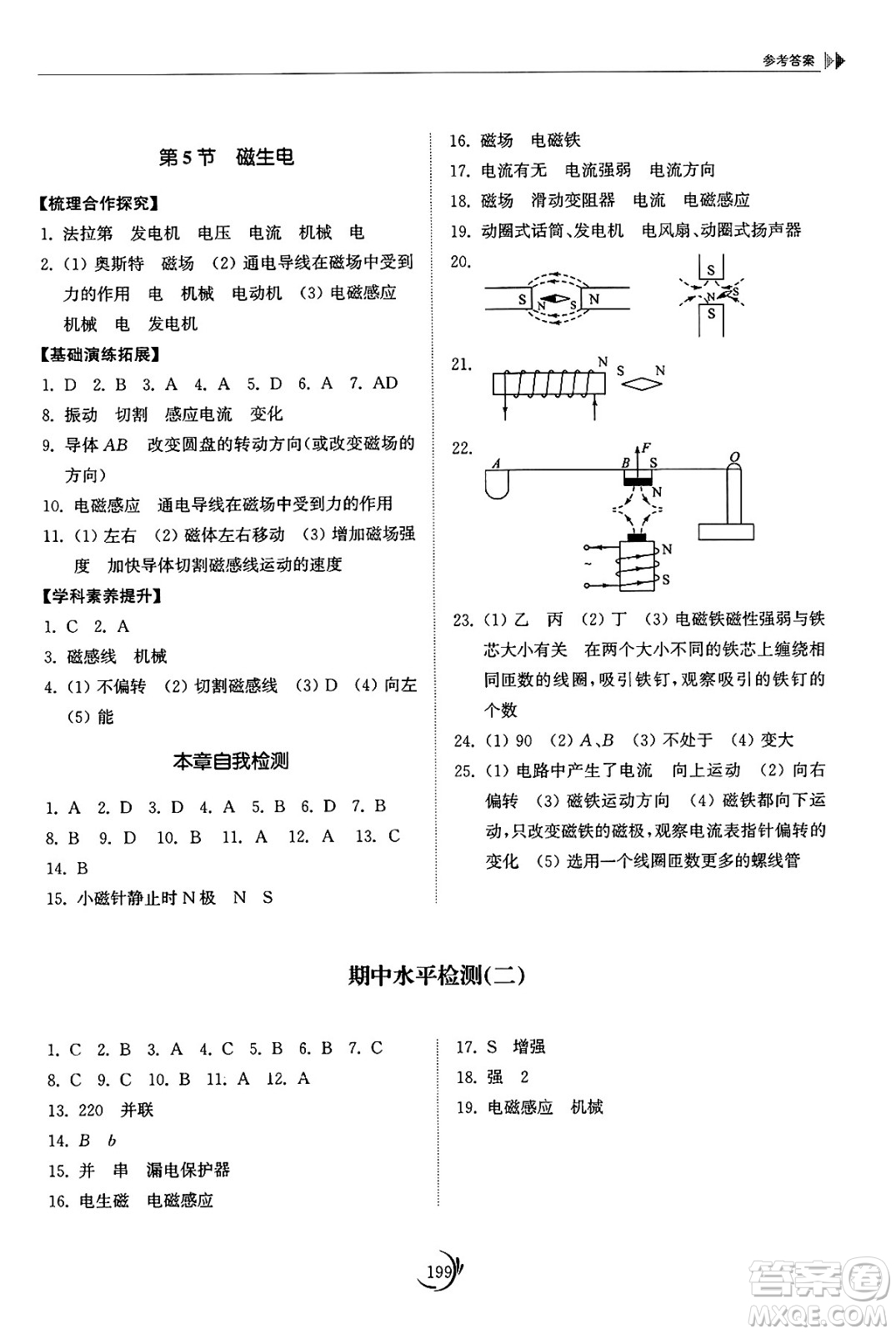山東科學(xué)技術(shù)出版社2025年春初中同步練習(xí)冊(cè)九年級(jí)物理下冊(cè)人教版山東專版答案