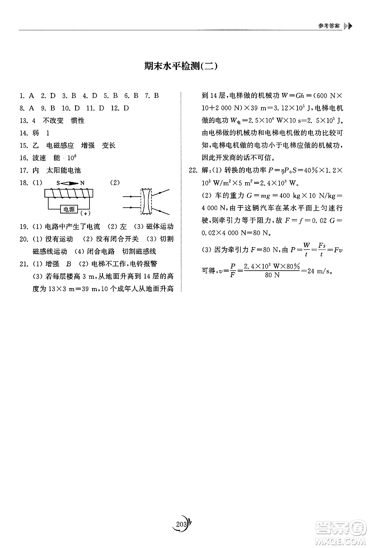 山東科學(xué)技術(shù)出版社2025年春初中同步練習(xí)冊(cè)九年級(jí)物理下冊(cè)人教版山東專版答案