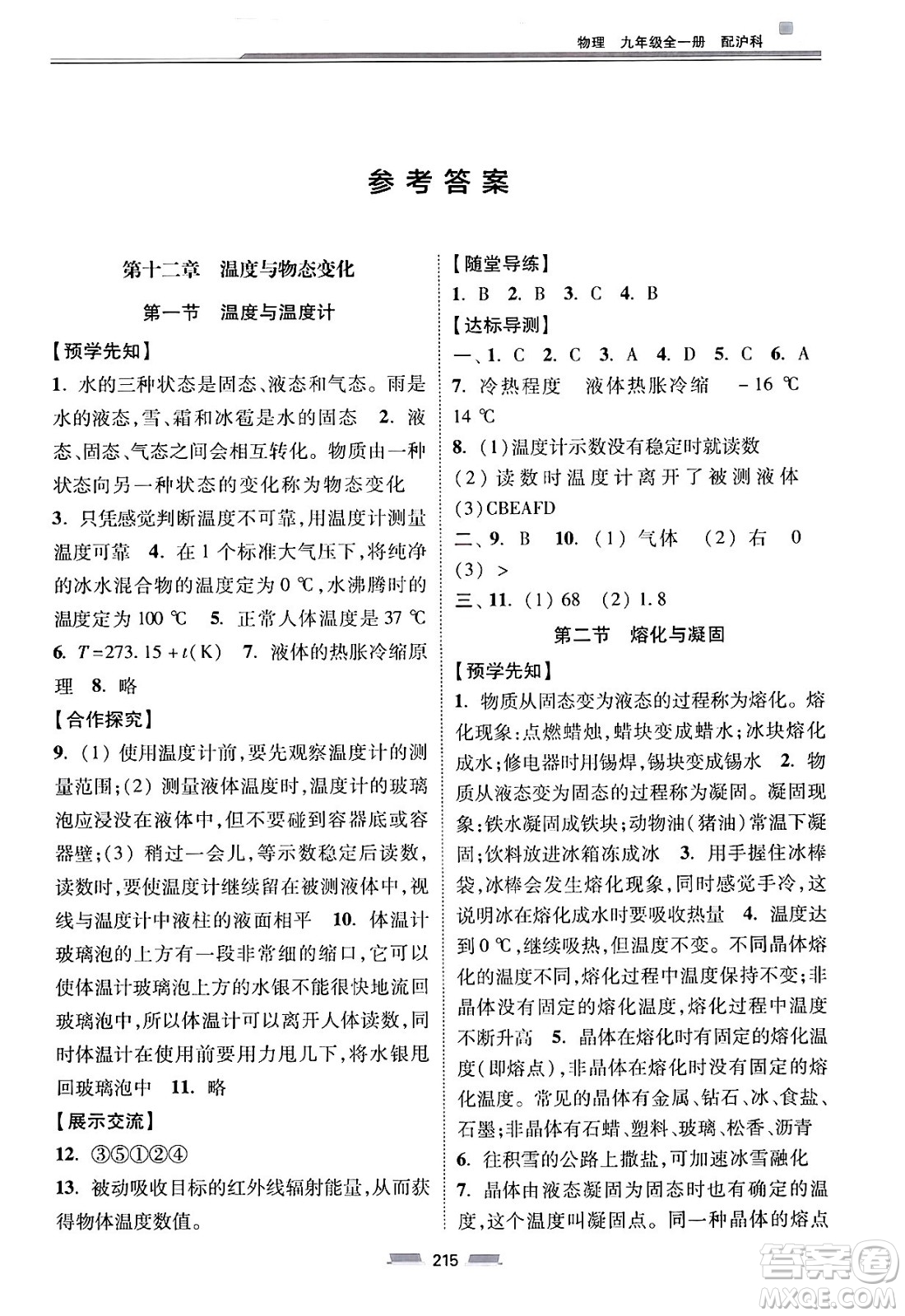 湖南少年兒童出版社2025年春初中同步練習冊九年級物理下冊滬科版六三制答案