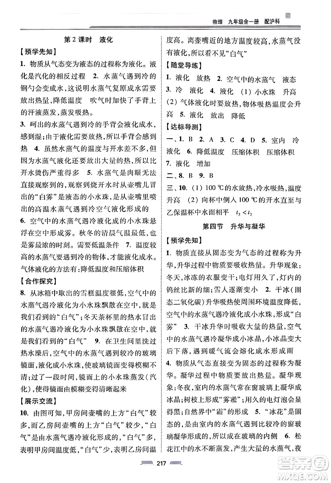 湖南少年兒童出版社2025年春初中同步練習冊九年級物理下冊滬科版六三制答案