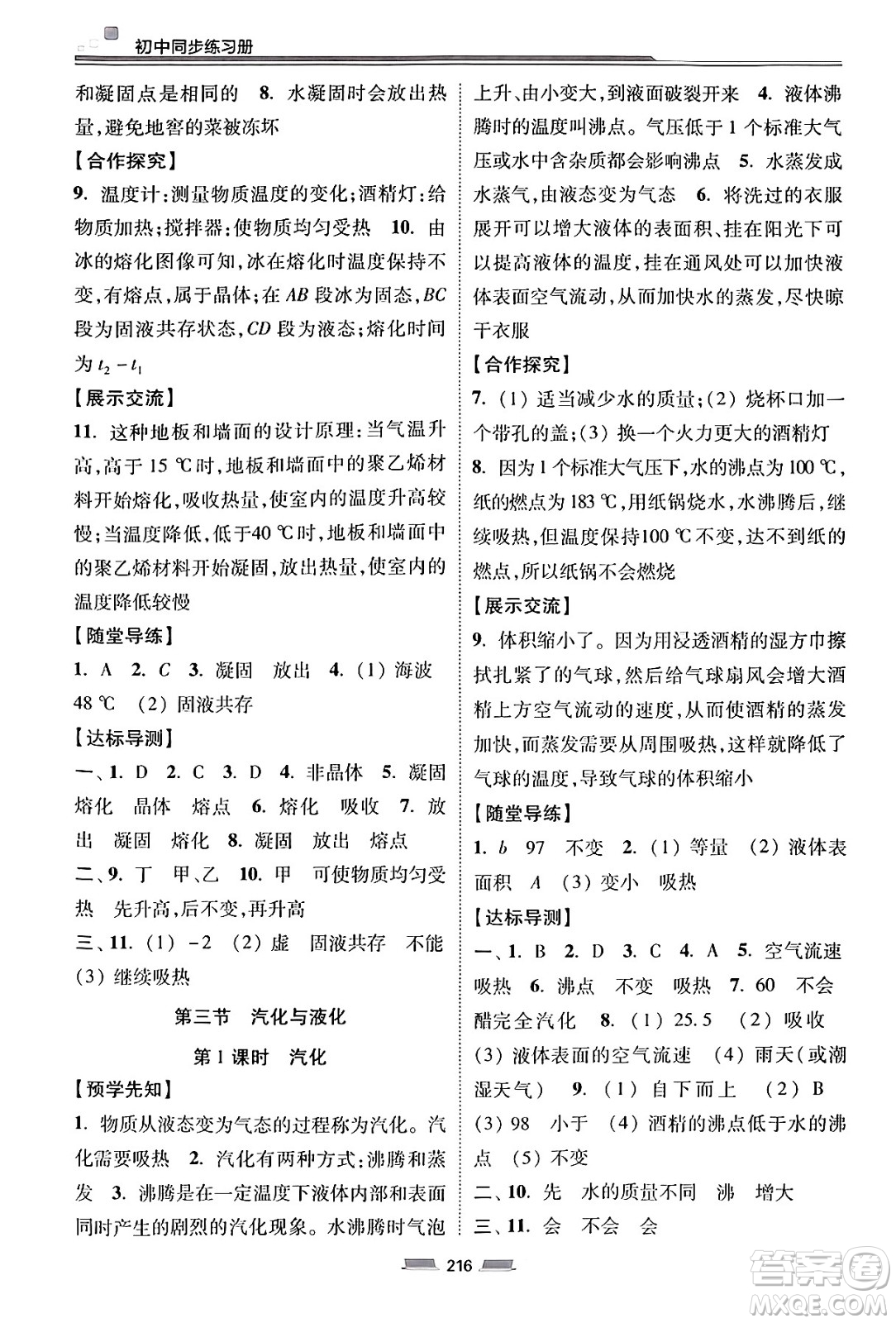 湖南少年兒童出版社2025年春初中同步練習冊九年級物理下冊滬科版六三制答案