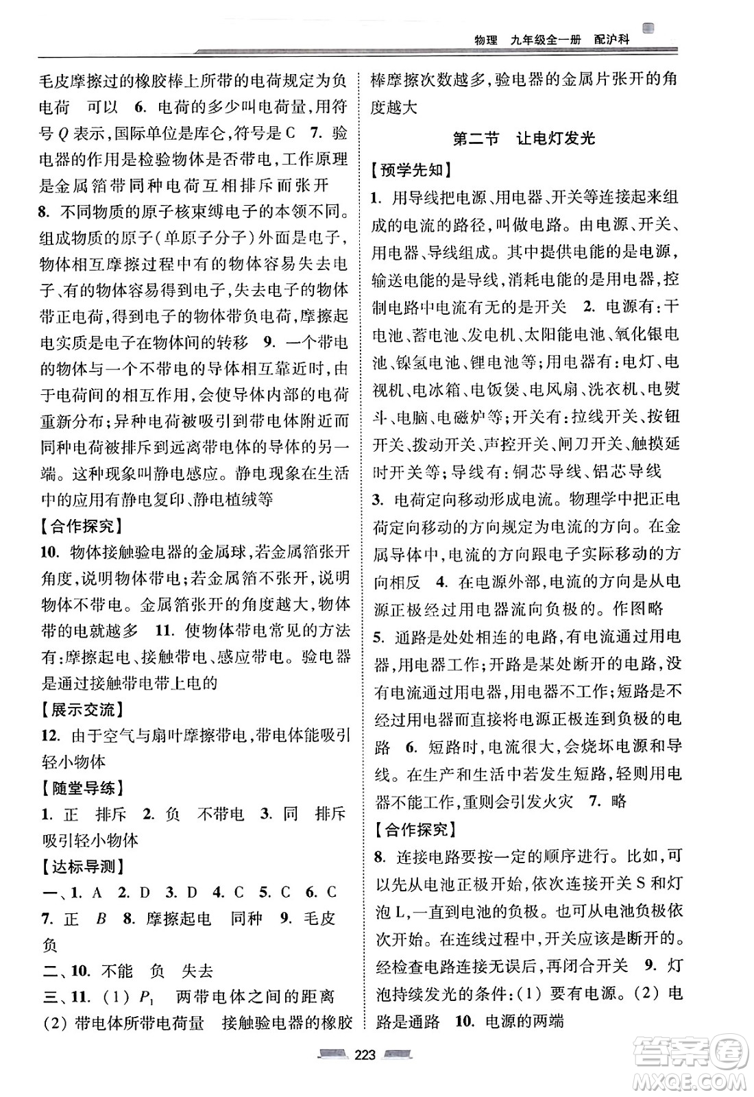 湖南少年兒童出版社2025年春初中同步練習冊九年級物理下冊滬科版六三制答案