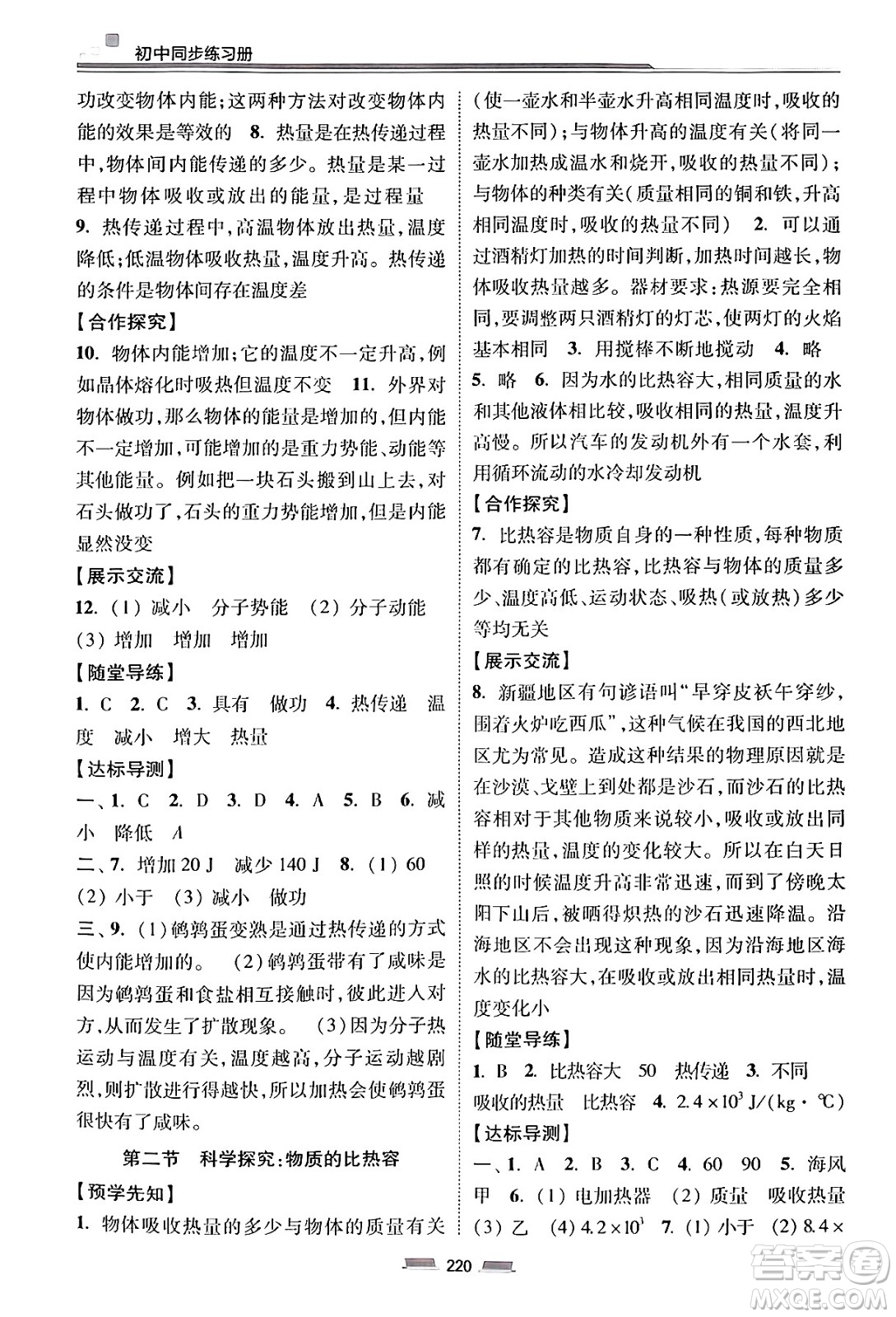 湖南少年兒童出版社2025年春初中同步練習冊九年級物理下冊滬科版六三制答案