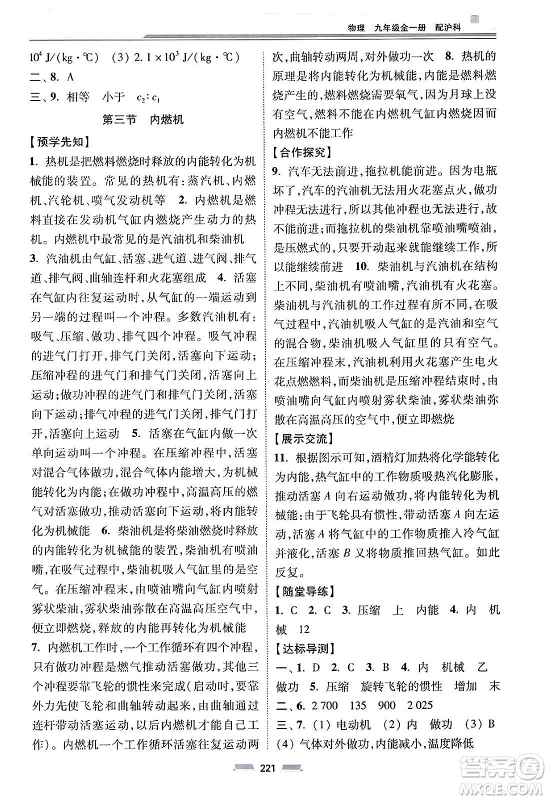 湖南少年兒童出版社2025年春初中同步練習冊九年級物理下冊滬科版六三制答案