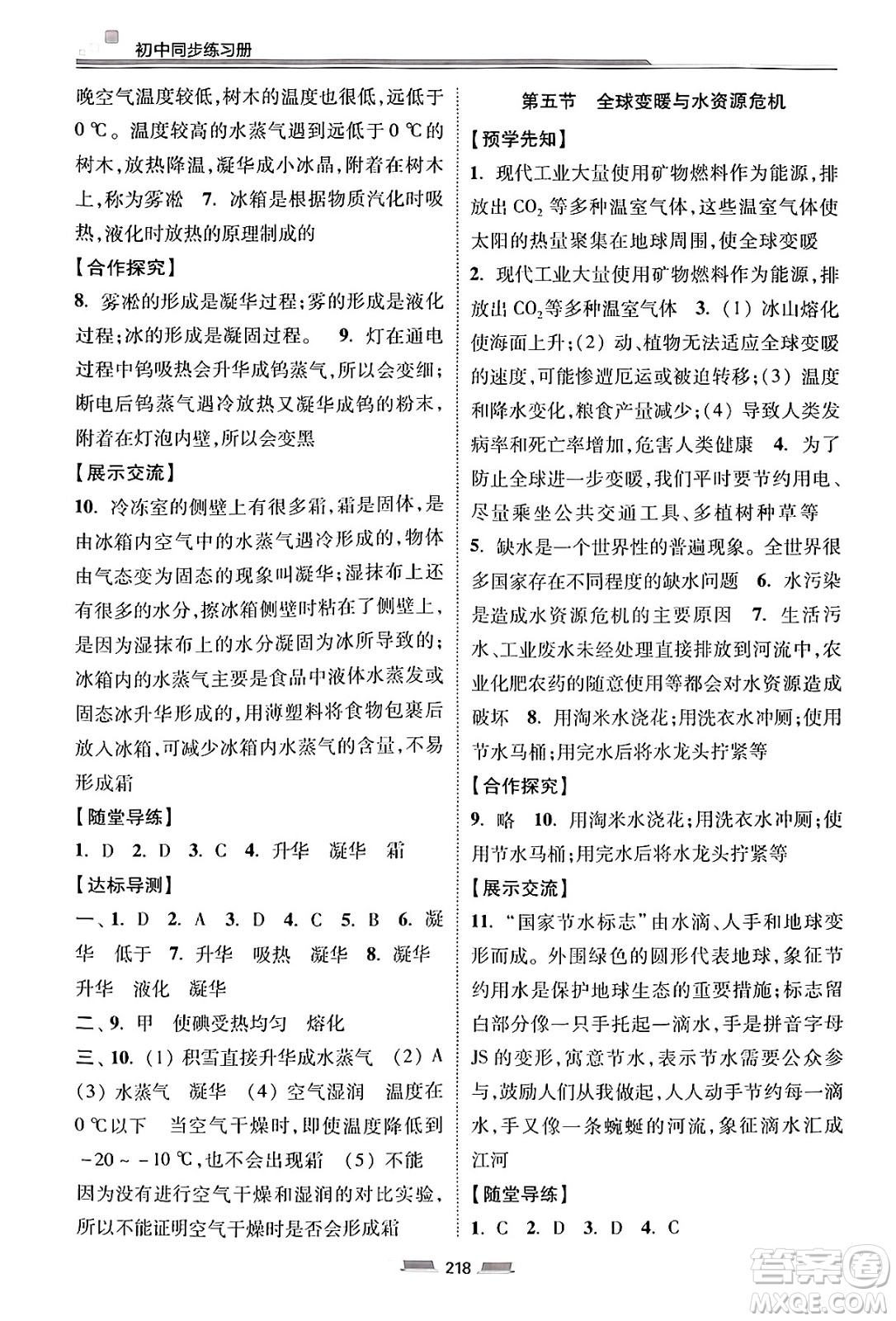 湖南少年兒童出版社2025年春初中同步練習冊九年級物理下冊滬科版六三制答案