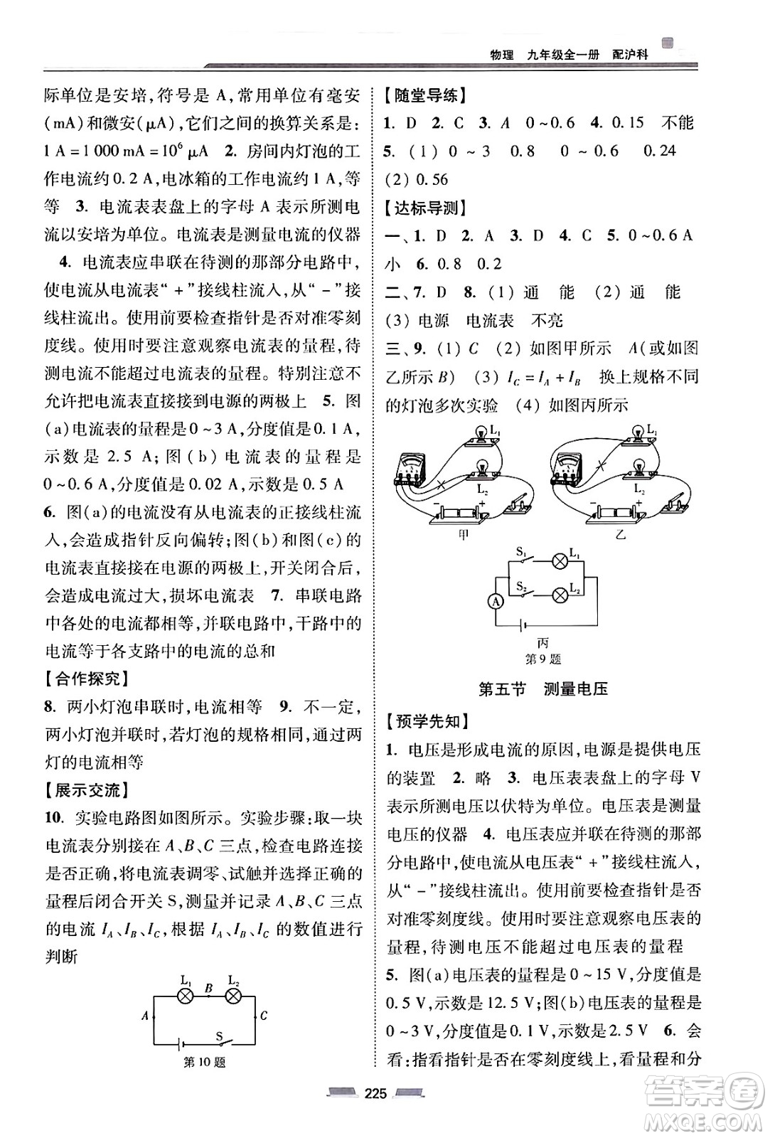 湖南少年兒童出版社2025年春初中同步練習冊九年級物理下冊滬科版六三制答案