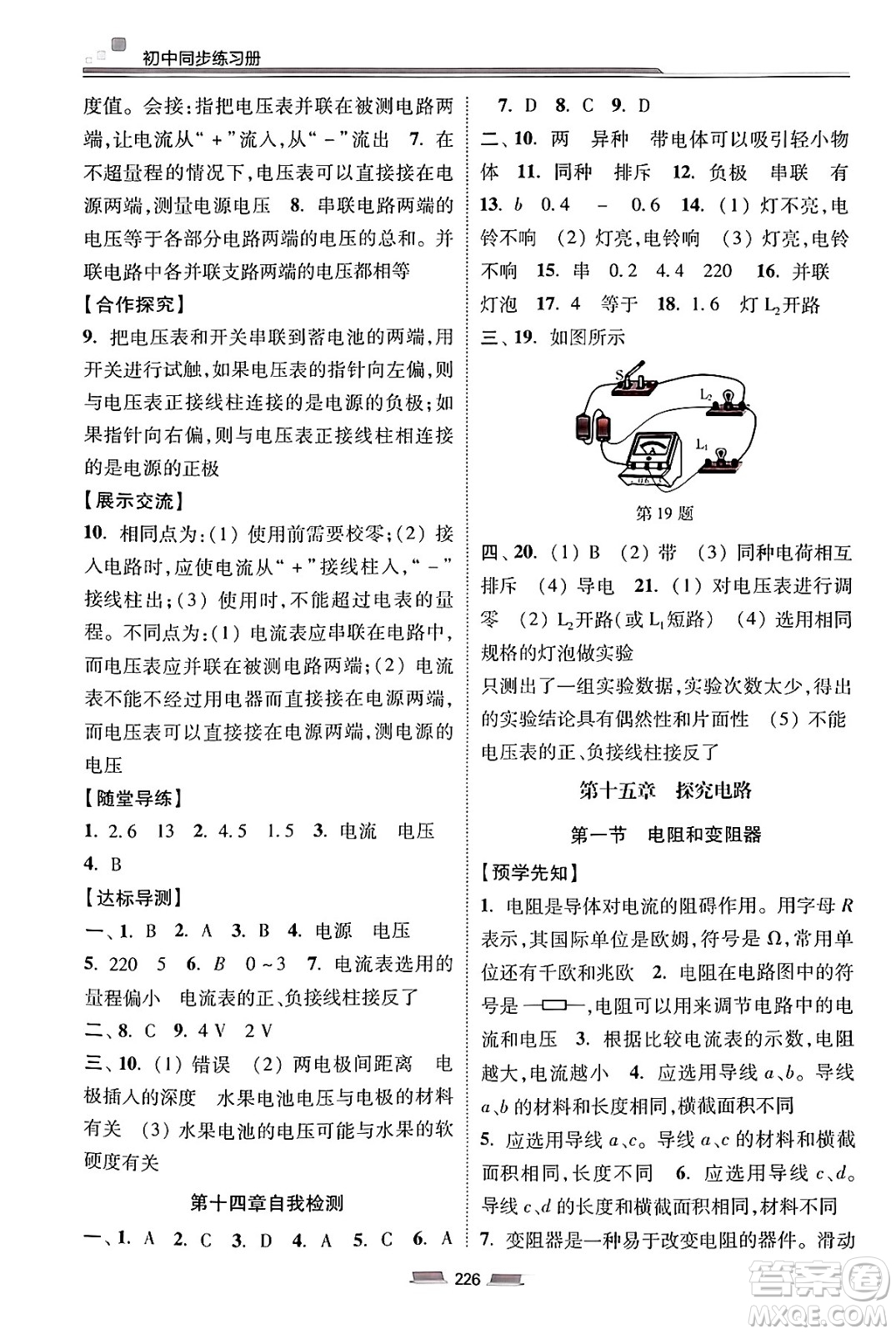 湖南少年兒童出版社2025年春初中同步練習冊九年級物理下冊滬科版六三制答案