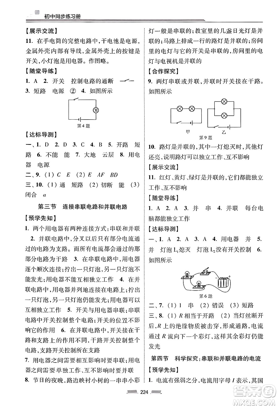 湖南少年兒童出版社2025年春初中同步練習冊九年級物理下冊滬科版六三制答案