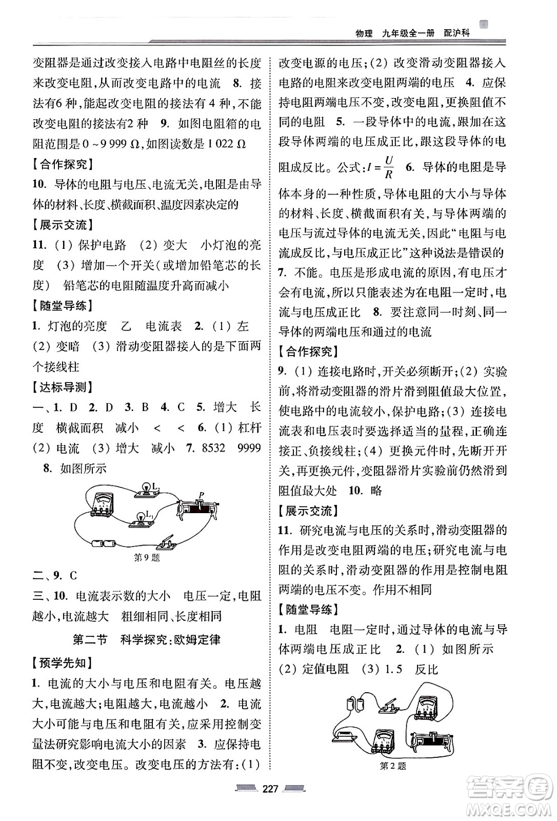 湖南少年兒童出版社2025年春初中同步練習冊九年級物理下冊滬科版六三制答案