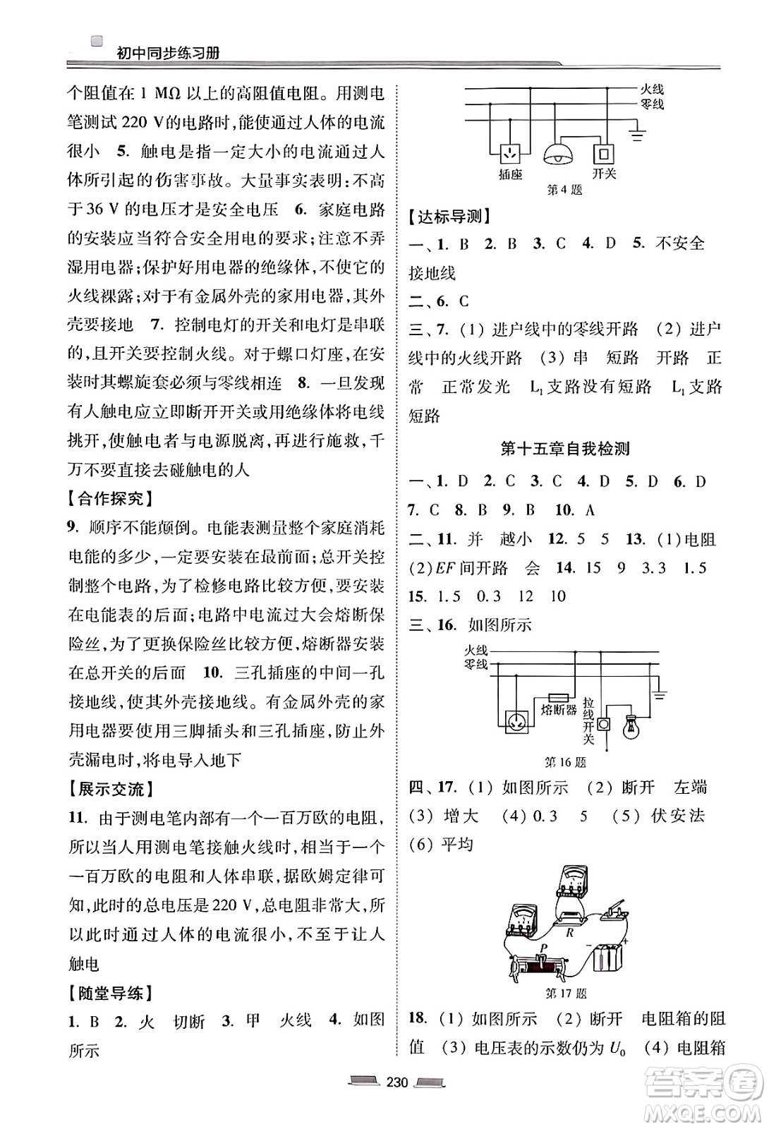 湖南少年兒童出版社2025年春初中同步練習冊九年級物理下冊滬科版六三制答案