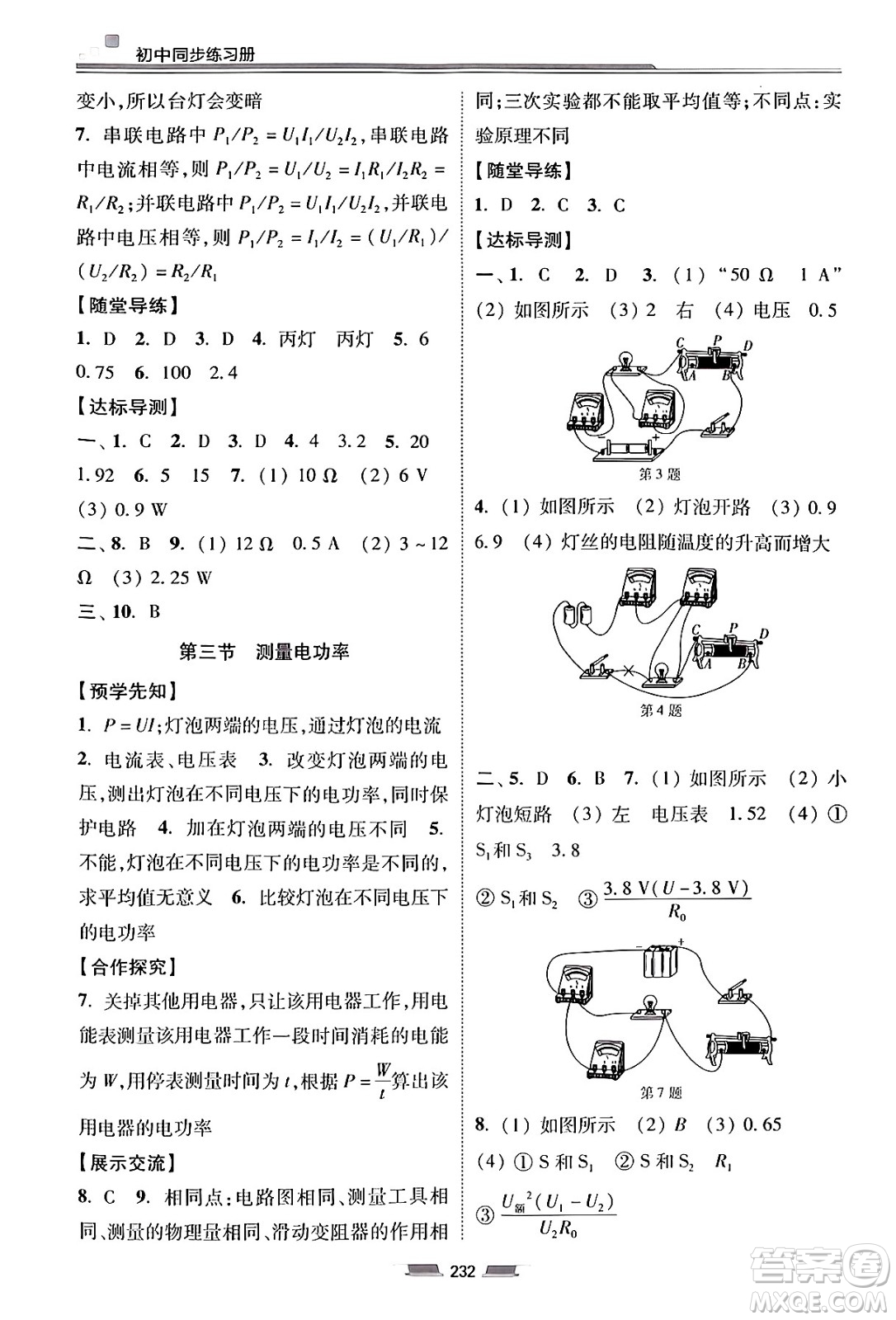 湖南少年兒童出版社2025年春初中同步練習冊九年級物理下冊滬科版六三制答案