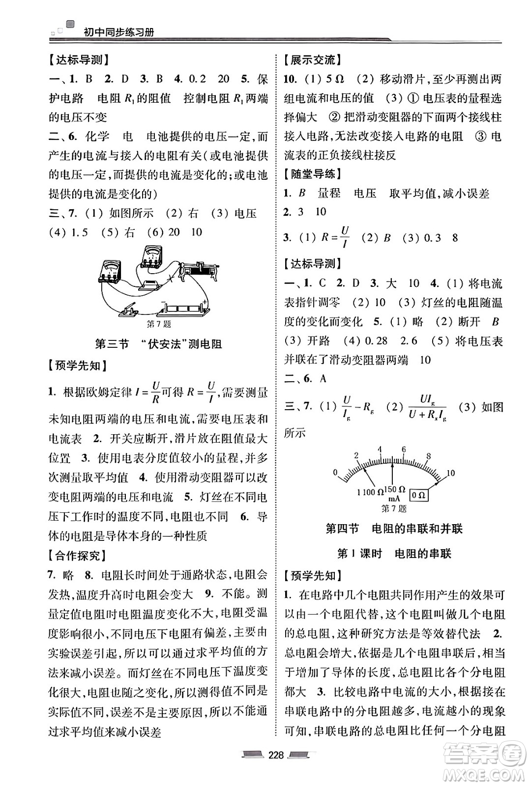 湖南少年兒童出版社2025年春初中同步練習冊九年級物理下冊滬科版六三制答案