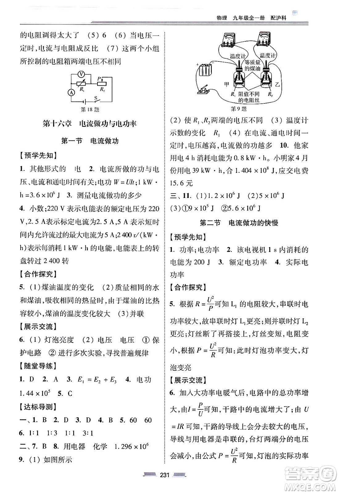 湖南少年兒童出版社2025年春初中同步練習冊九年級物理下冊滬科版六三制答案