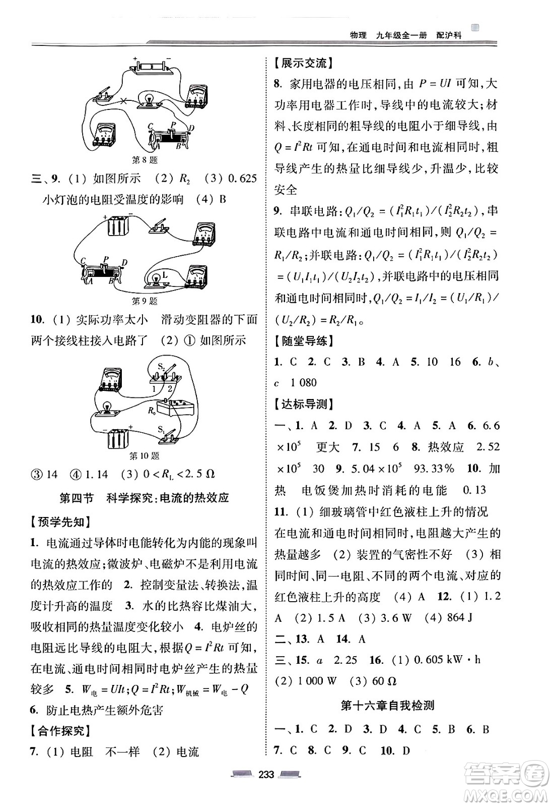 湖南少年兒童出版社2025年春初中同步練習冊九年級物理下冊滬科版六三制答案