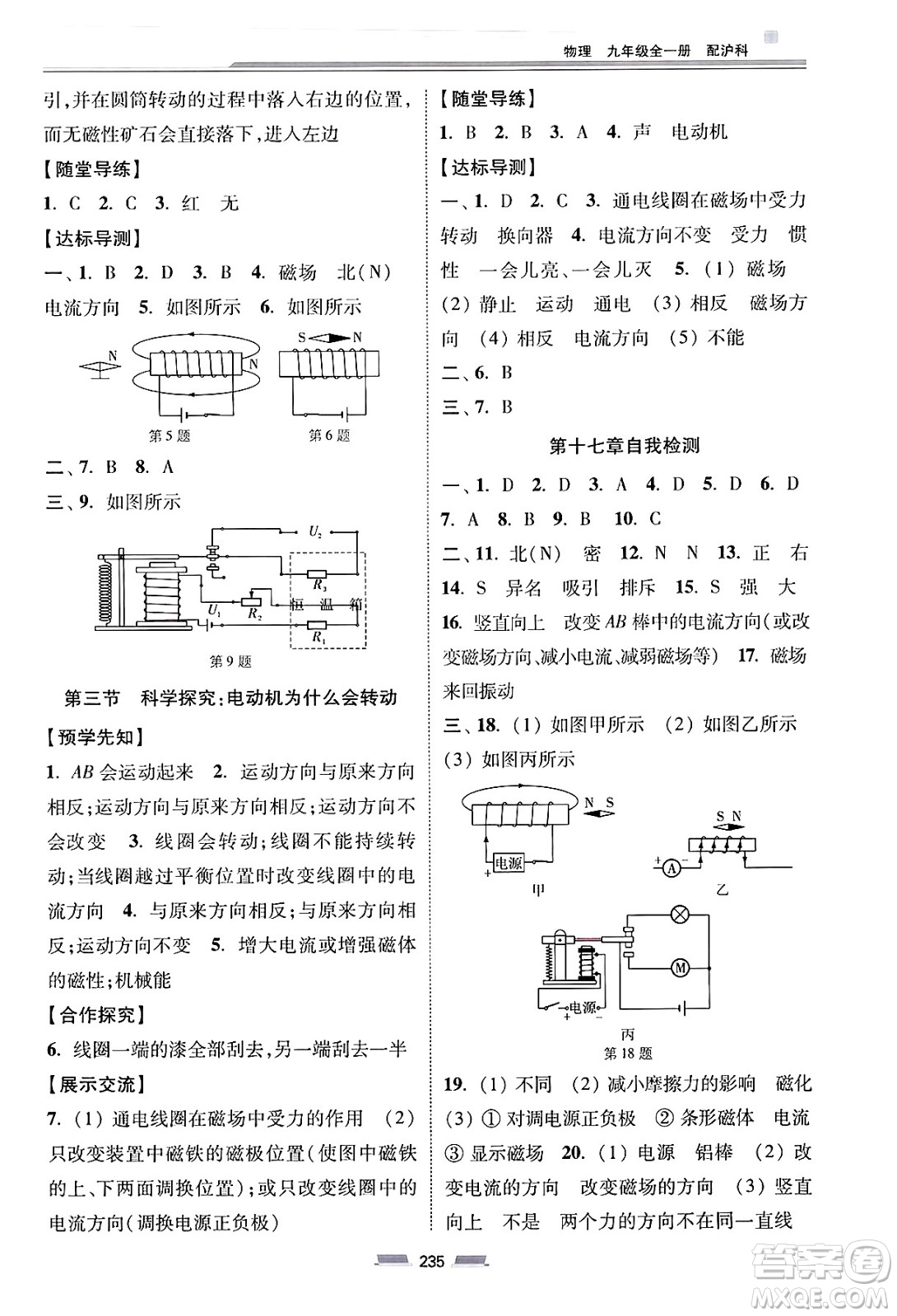 湖南少年兒童出版社2025年春初中同步練習冊九年級物理下冊滬科版六三制答案
