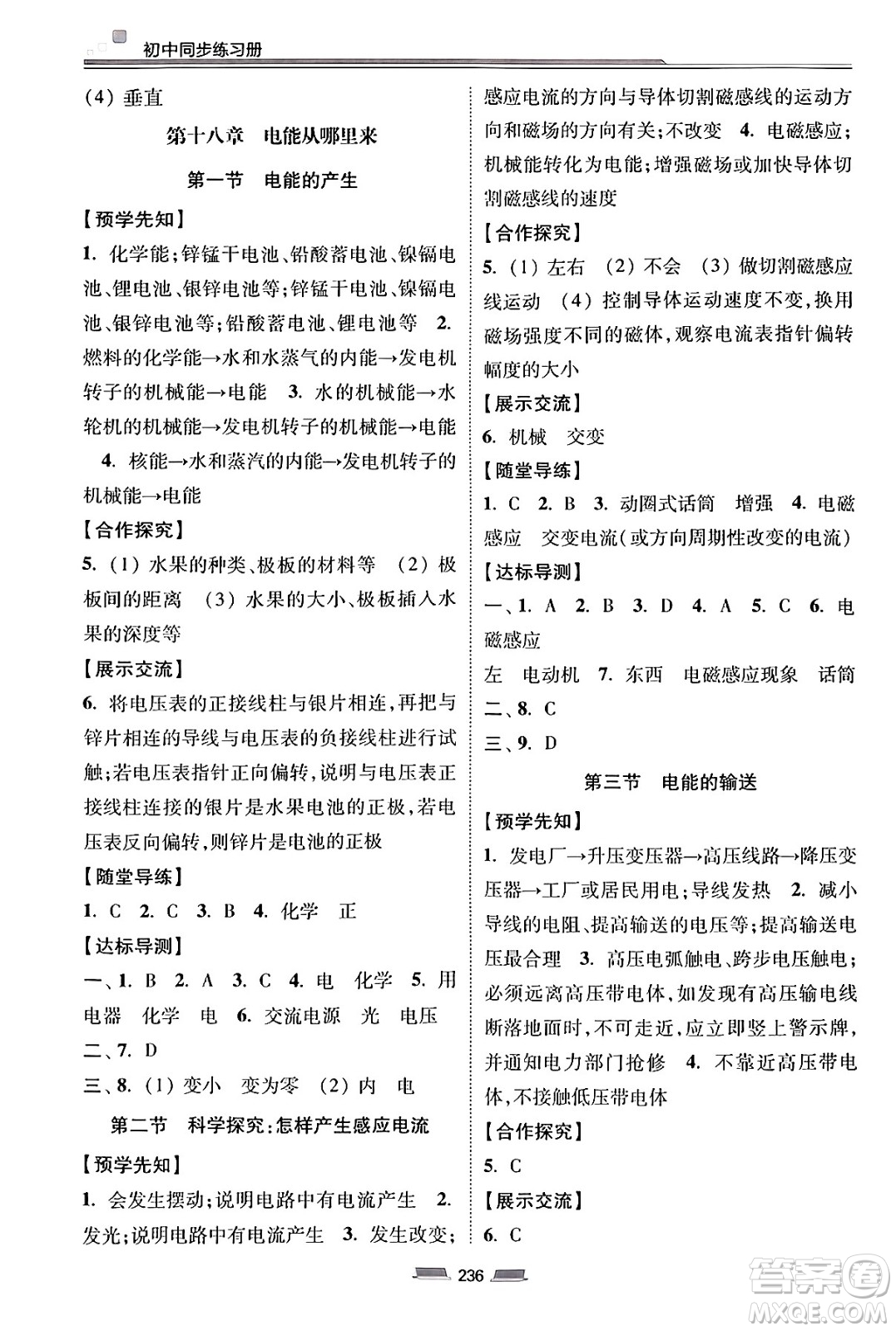 湖南少年兒童出版社2025年春初中同步練習冊九年級物理下冊滬科版六三制答案