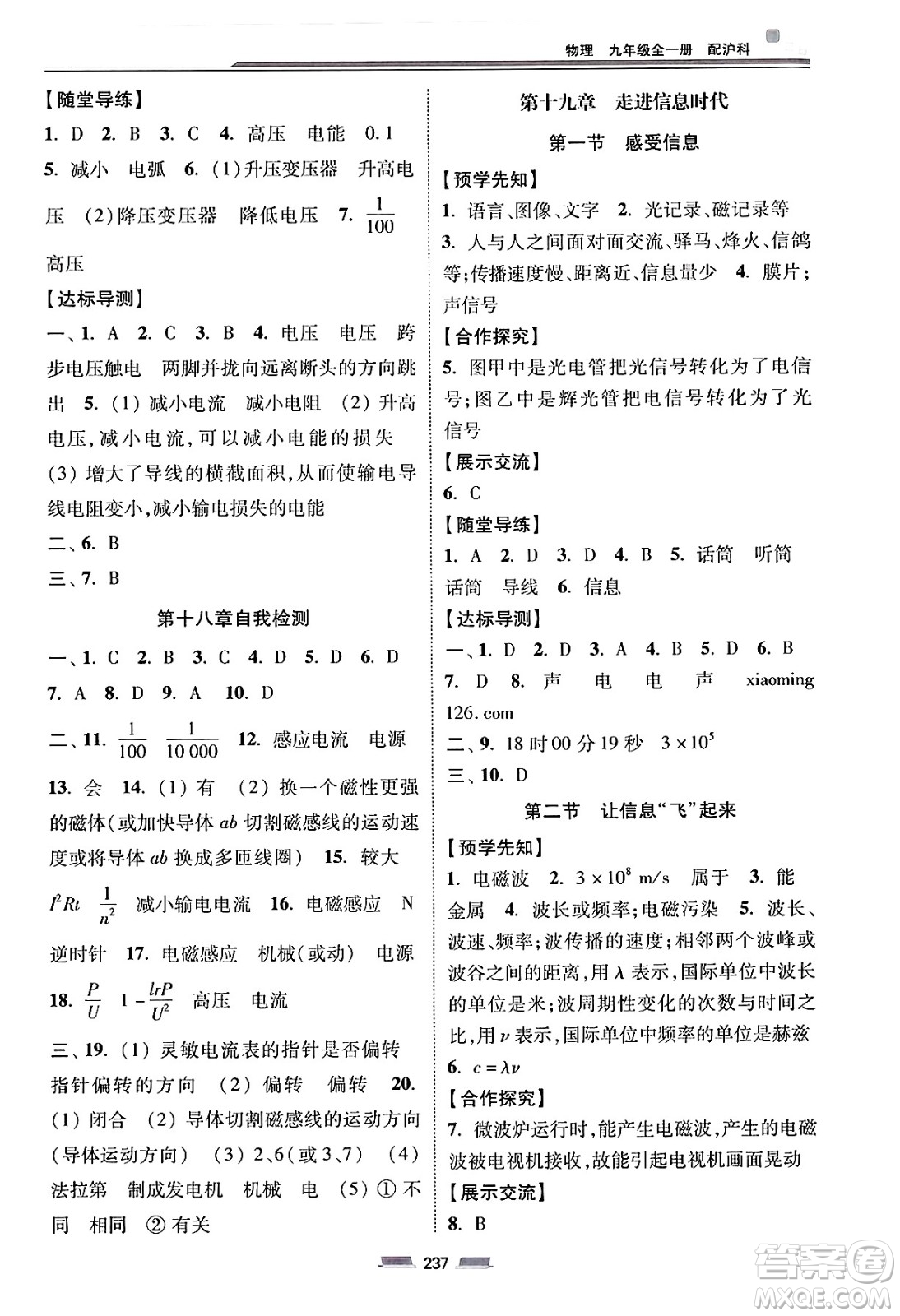 湖南少年兒童出版社2025年春初中同步練習冊九年級物理下冊滬科版六三制答案