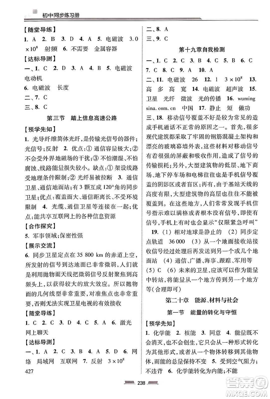 湖南少年兒童出版社2025年春初中同步練習冊九年級物理下冊滬科版六三制答案