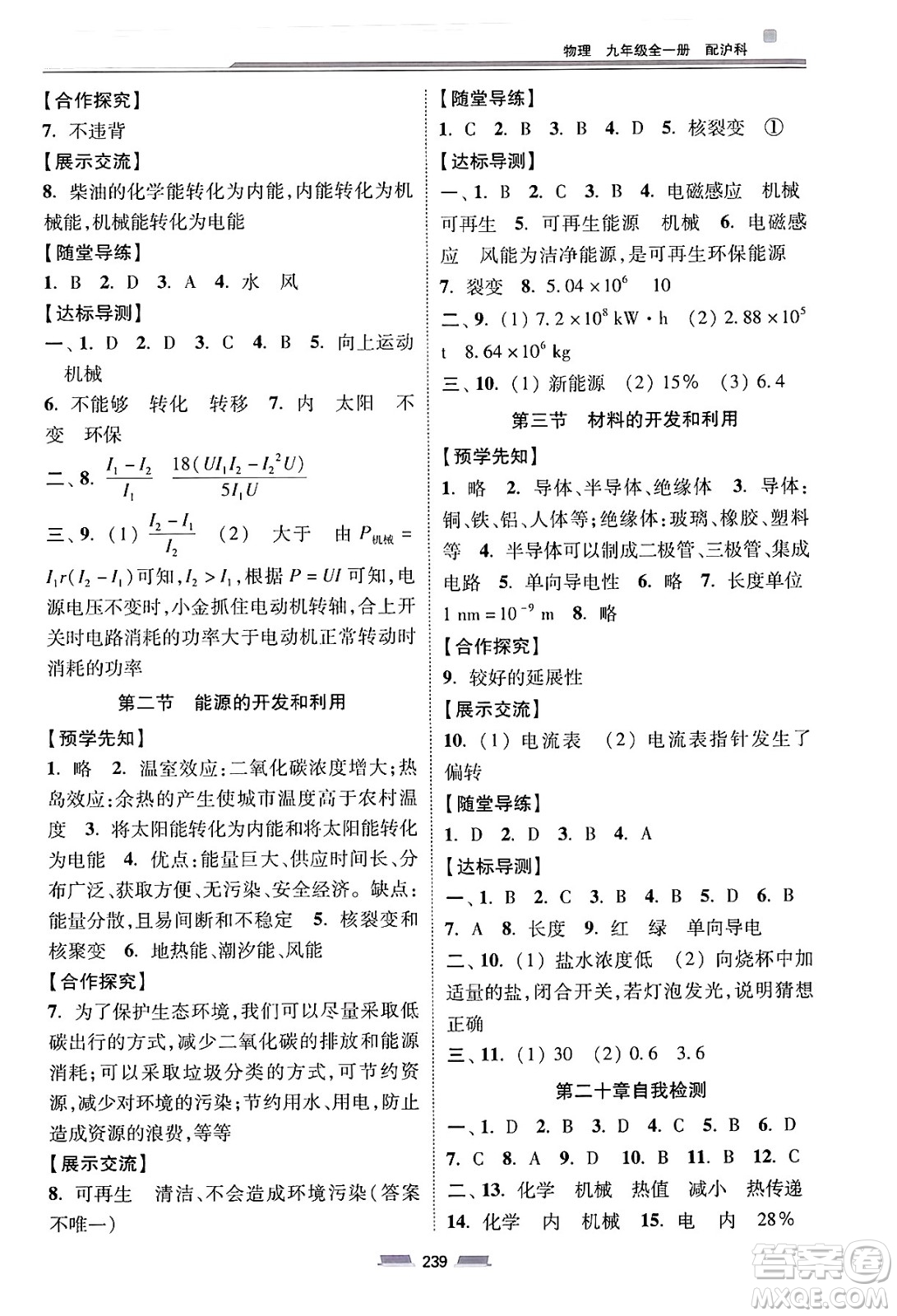 湖南少年兒童出版社2025年春初中同步練習冊九年級物理下冊滬科版六三制答案