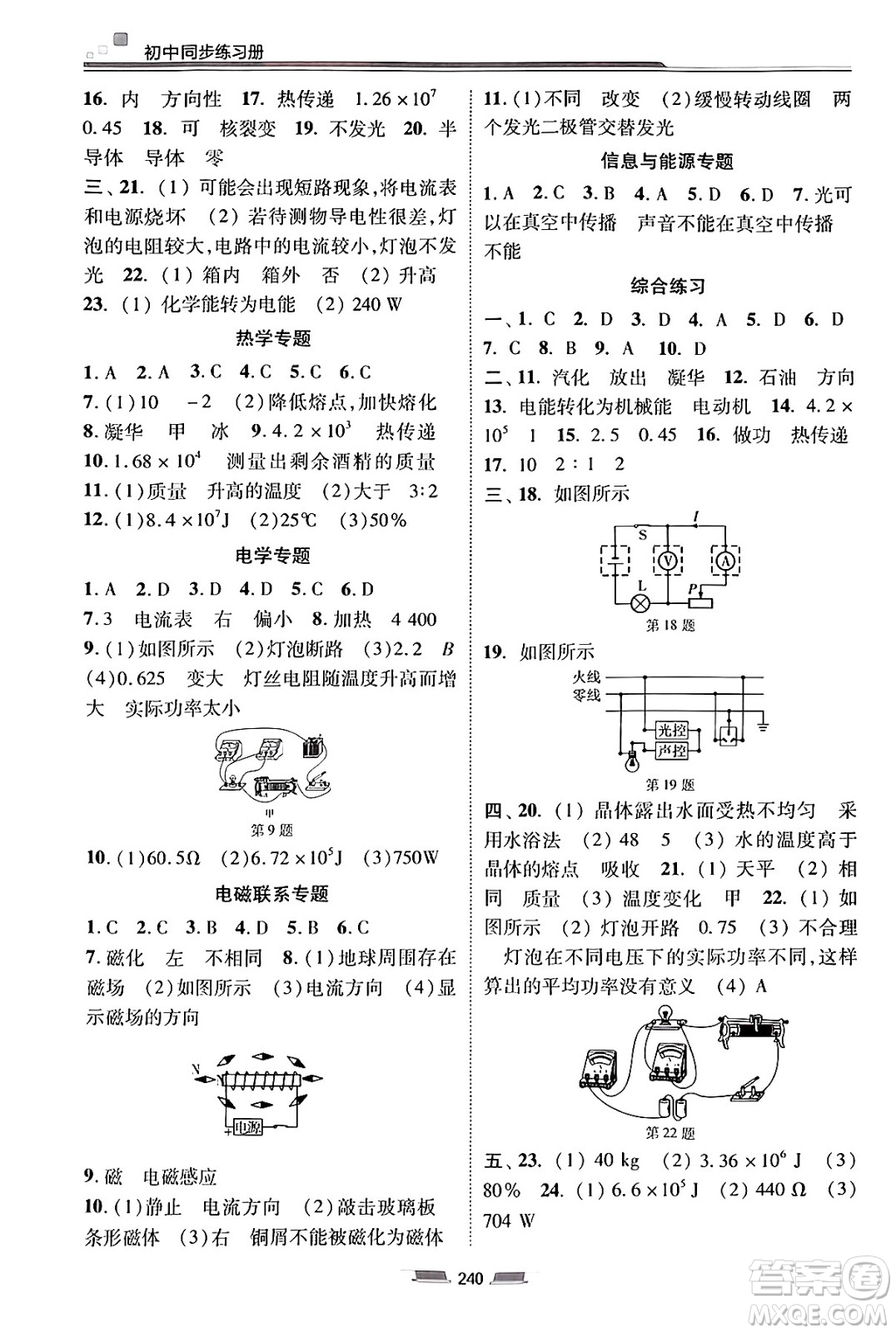 湖南少年兒童出版社2025年春初中同步練習冊九年級物理下冊滬科版六三制答案