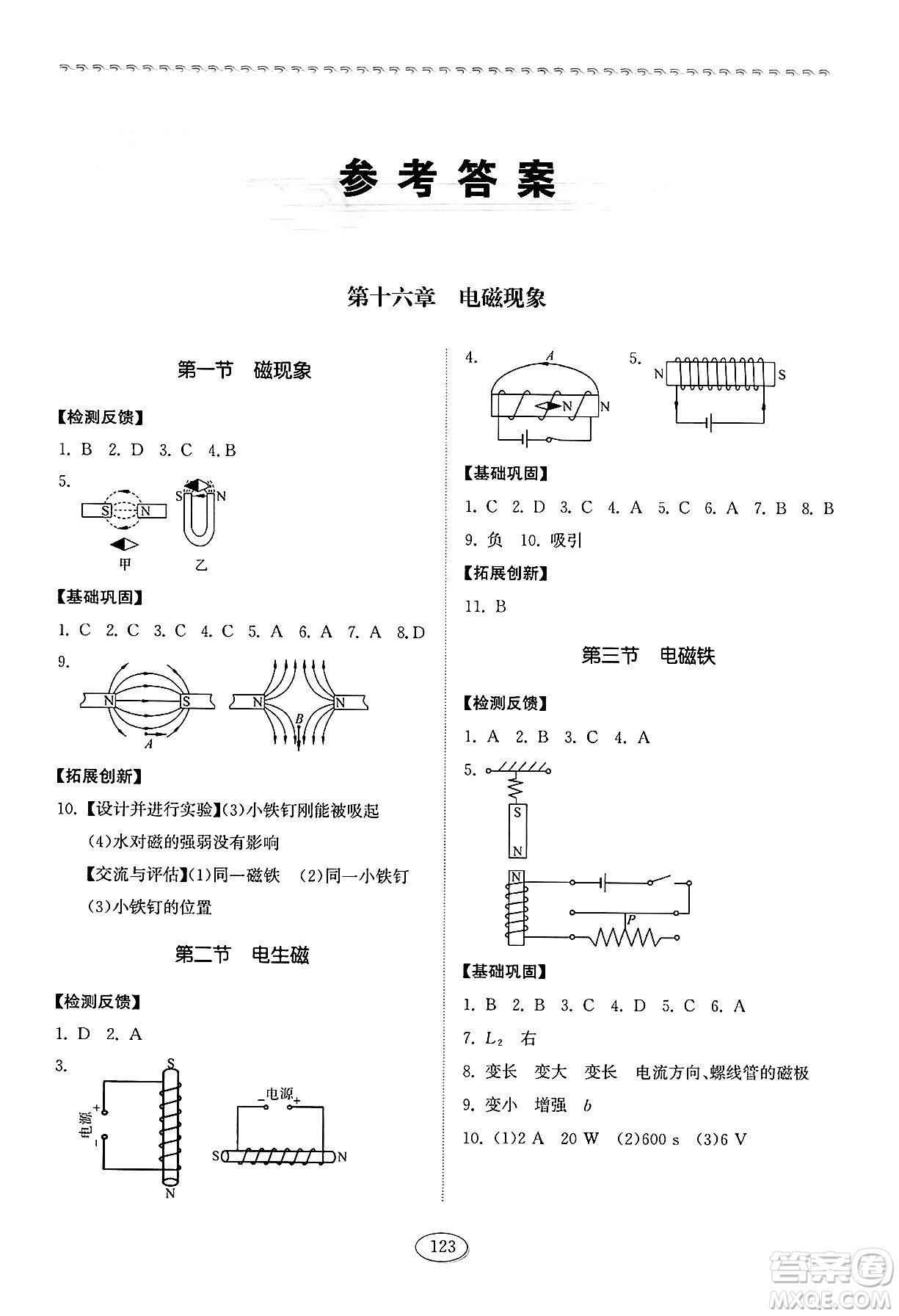 山東科學(xué)技術(shù)出版社2025年春初中同步練習(xí)冊九年級(jí)物理下冊魯科版五四制答案