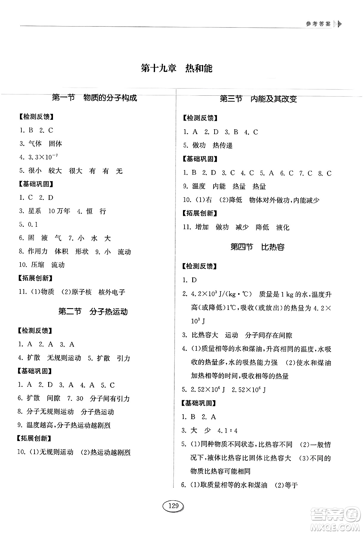 山東科學(xué)技術(shù)出版社2025年春初中同步練習(xí)冊九年級(jí)物理下冊魯科版五四制答案