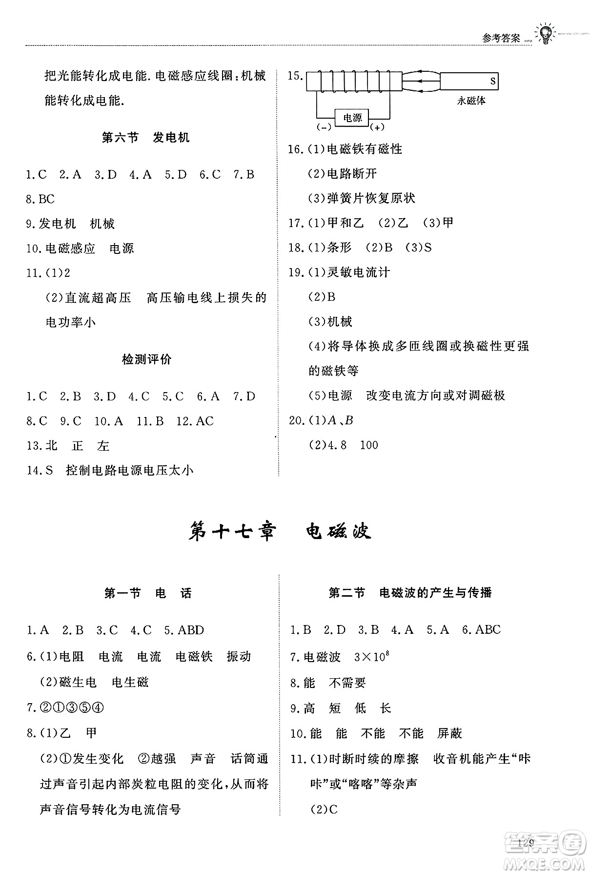 明天出版社2025年春初中同步練習冊九年級物理下冊魯科版五四制答案