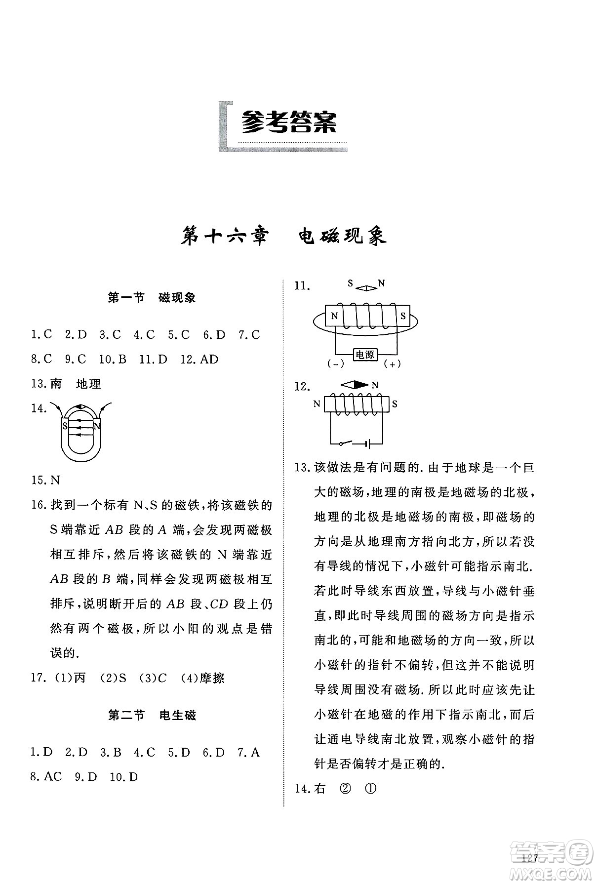 明天出版社2025年春初中同步練習冊九年級物理下冊魯科版五四制答案