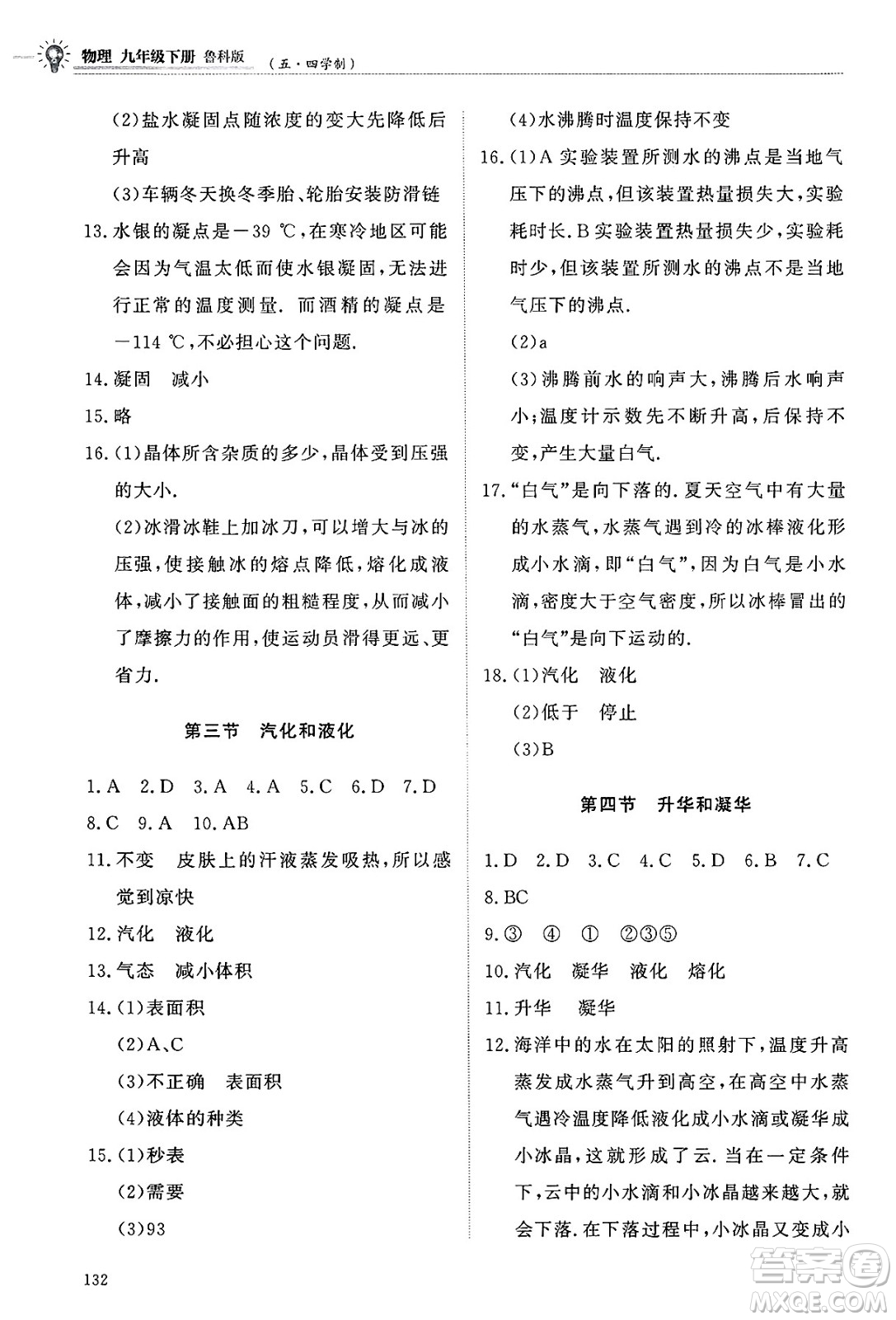 明天出版社2025年春初中同步練習冊九年級物理下冊魯科版五四制答案