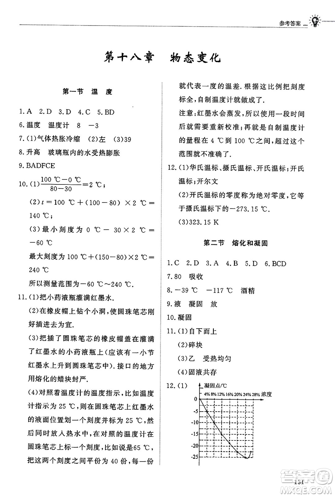 明天出版社2025年春初中同步練習冊九年級物理下冊魯科版五四制答案
