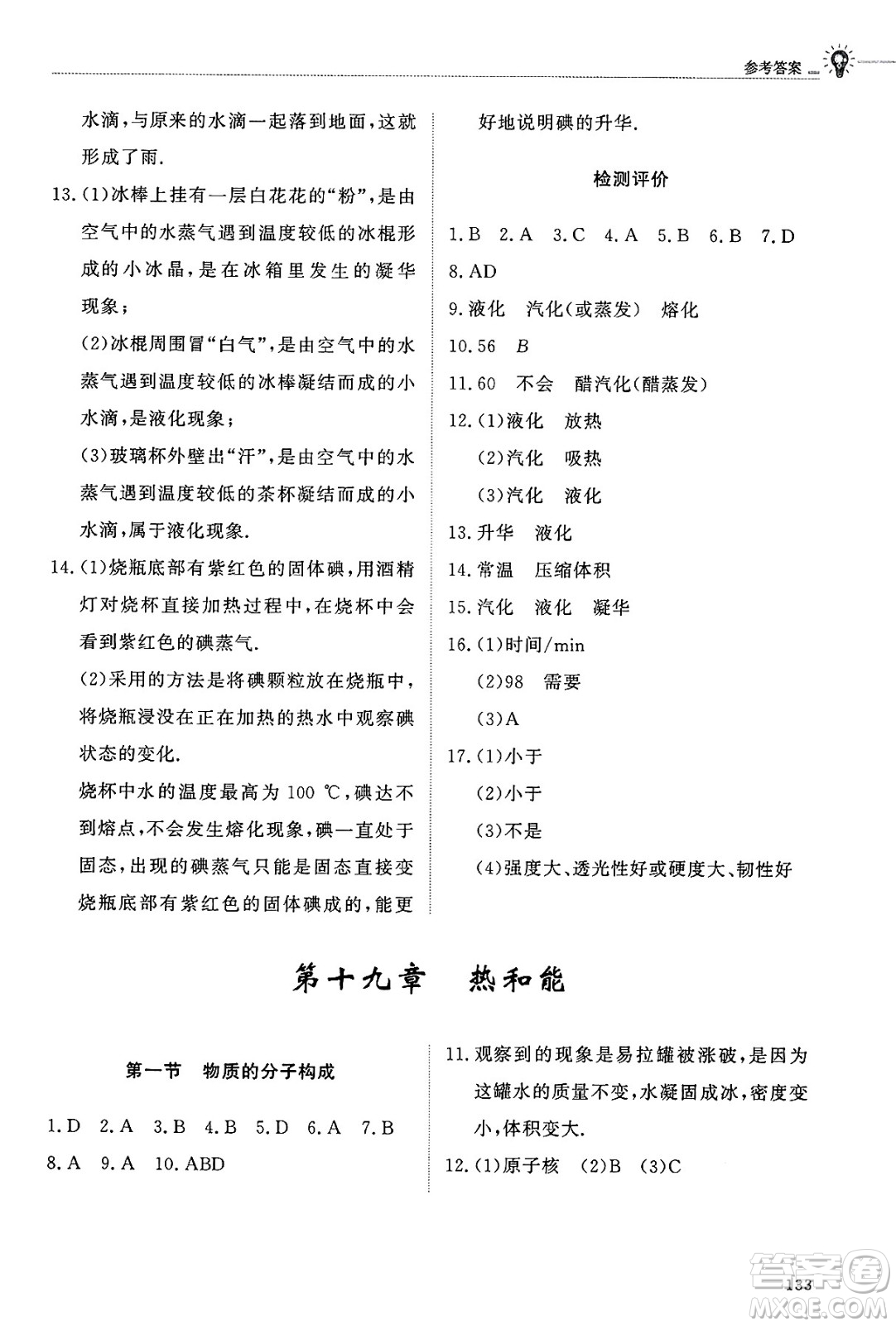 明天出版社2025年春初中同步練習冊九年級物理下冊魯科版五四制答案