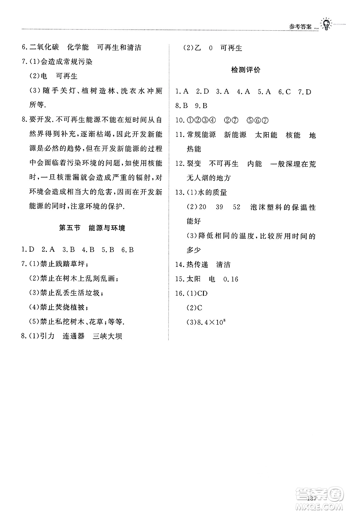 明天出版社2025年春初中同步練習冊九年級物理下冊魯科版五四制答案