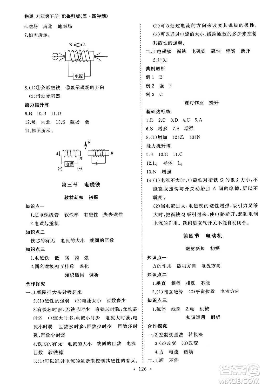 山東人民出版社2025年春初中同步練習冊九年級物理下冊魯科版五四制答案