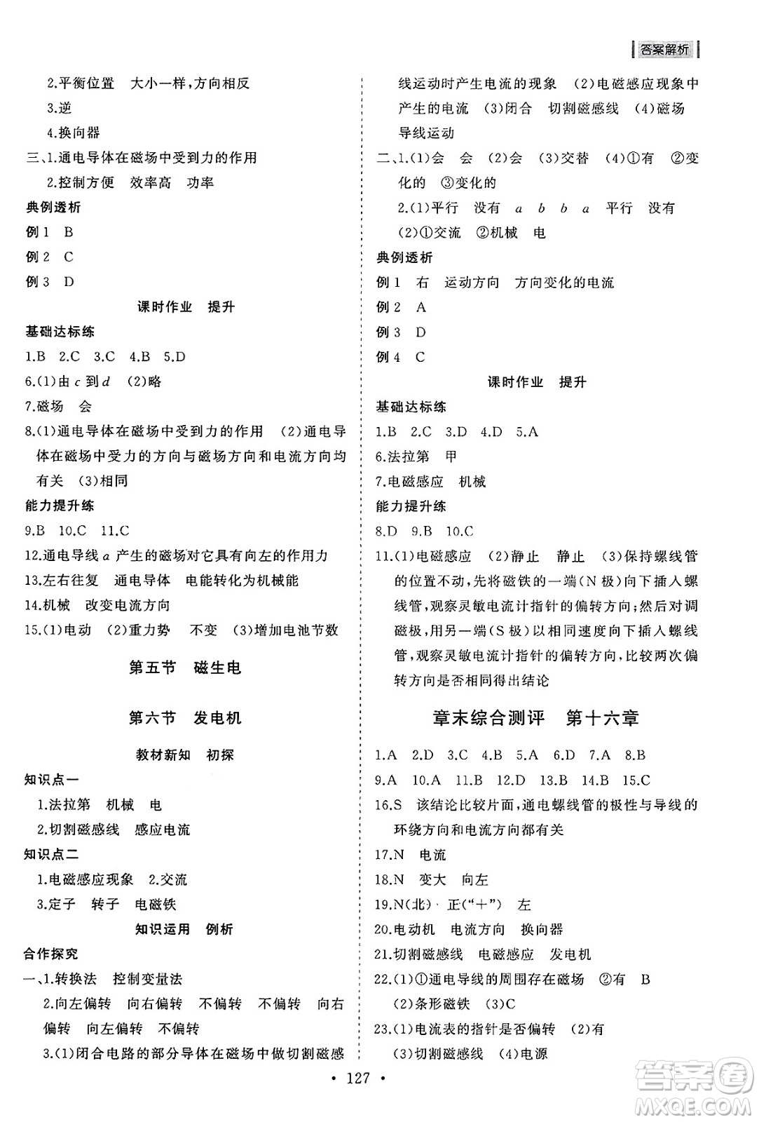山東人民出版社2025年春初中同步練習冊九年級物理下冊魯科版五四制答案