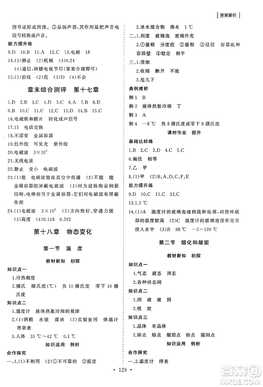 山東人民出版社2025年春初中同步練習冊九年級物理下冊魯科版五四制答案