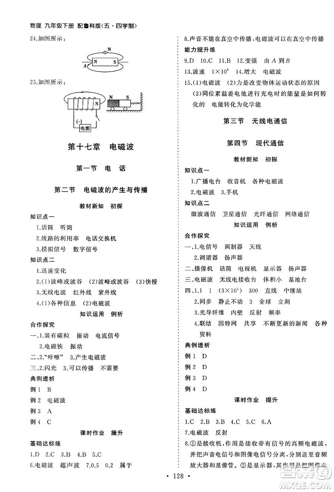 山東人民出版社2025年春初中同步練習冊九年級物理下冊魯科版五四制答案