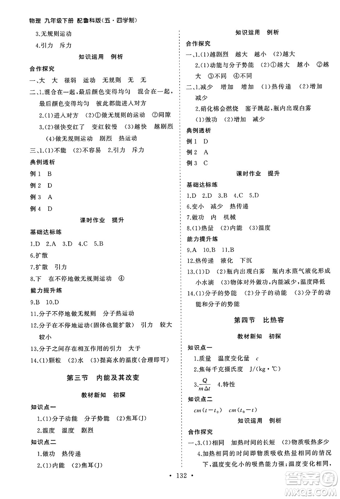 山東人民出版社2025年春初中同步練習冊九年級物理下冊魯科版五四制答案