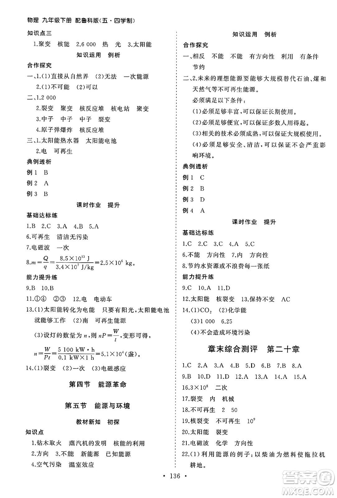 山東人民出版社2025年春初中同步練習冊九年級物理下冊魯科版五四制答案