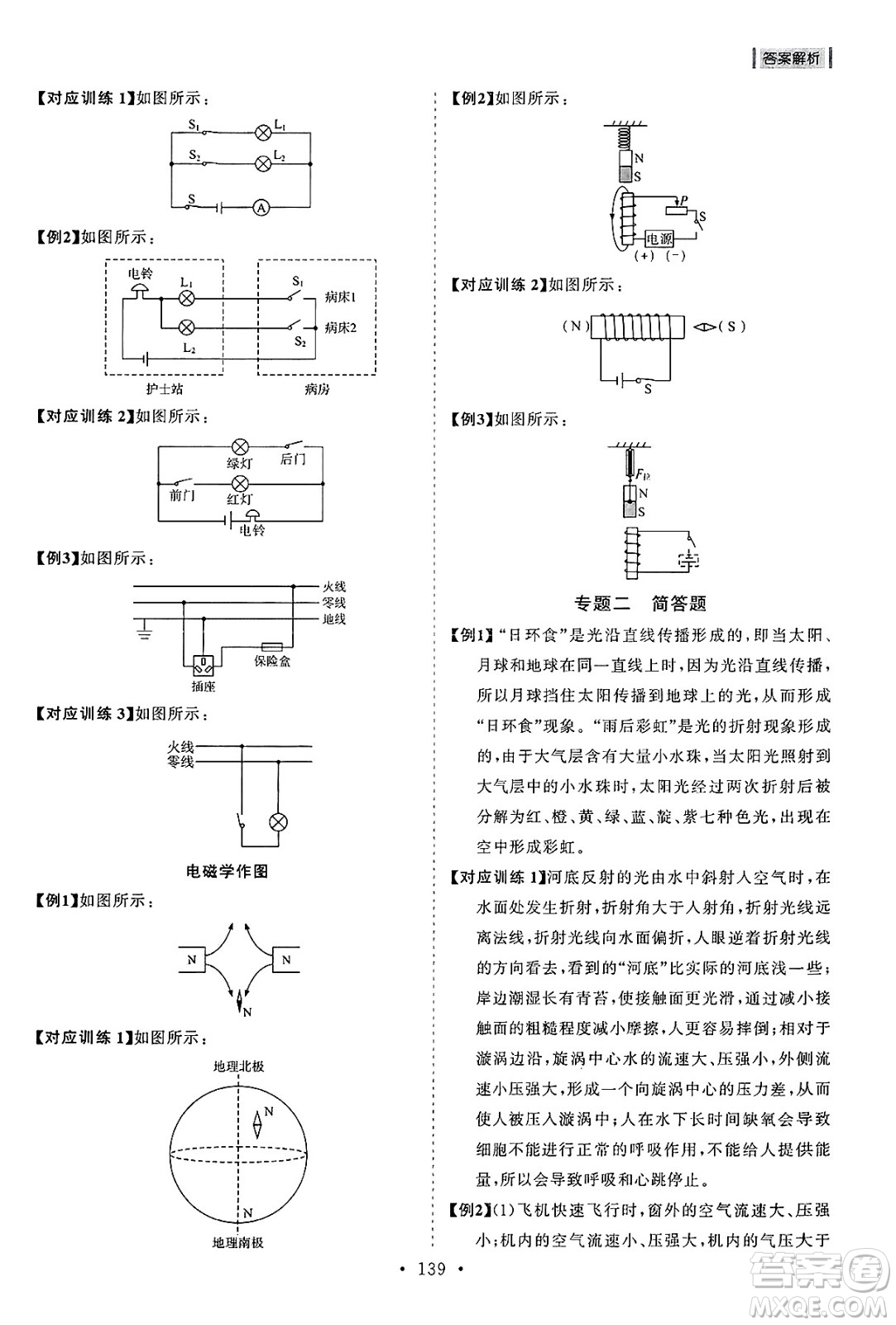 山東人民出版社2025年春初中同步練習冊九年級物理下冊魯科版五四制答案
