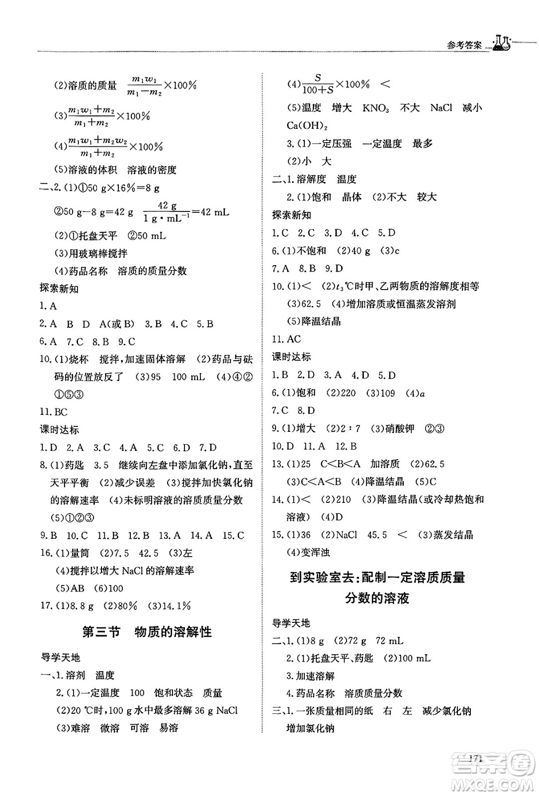 明天出版社2025年春初中同步練習(xí)冊(cè)九年級(jí)化學(xué)下冊(cè)魯教版五四制答案