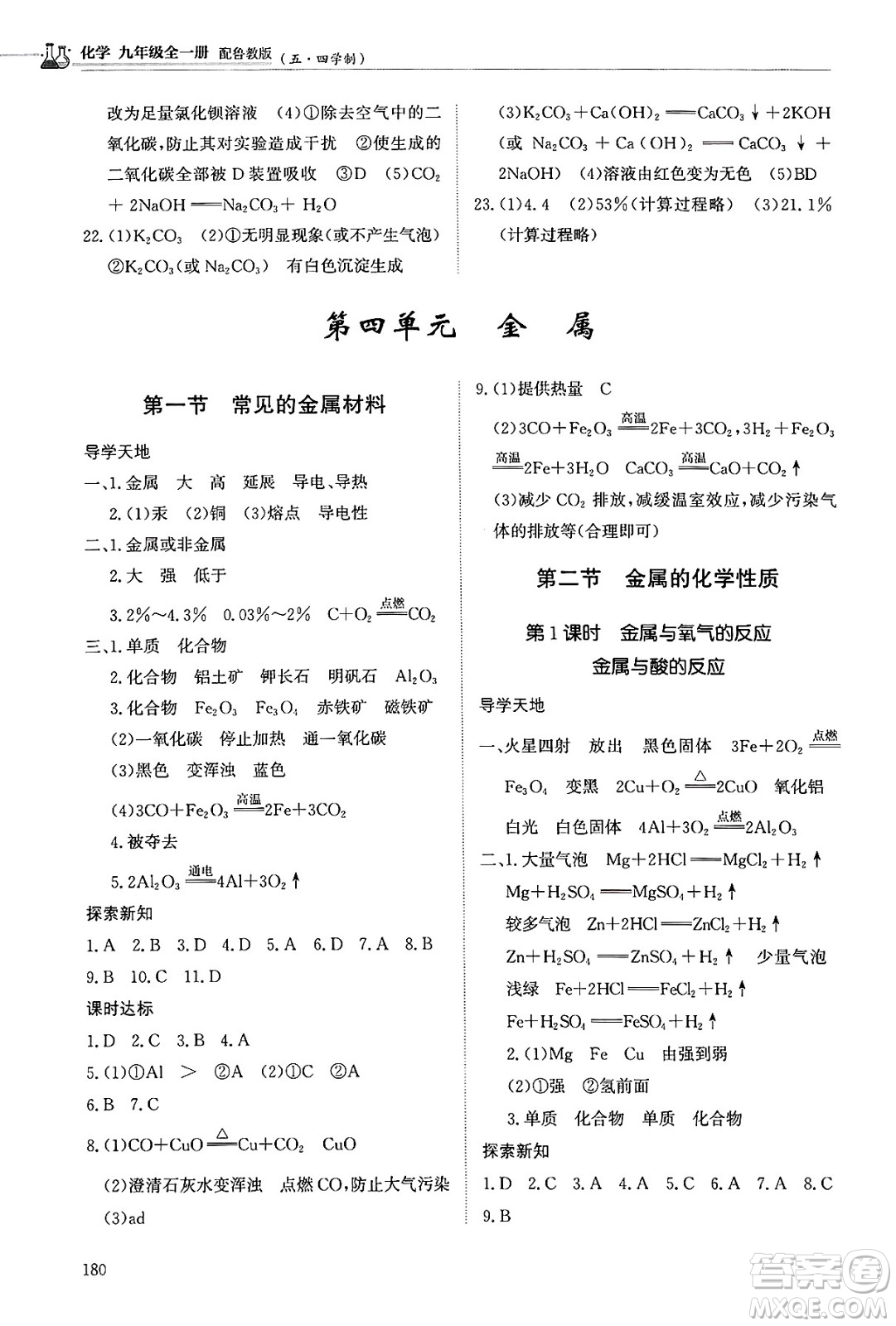 明天出版社2025年春初中同步練習(xí)冊(cè)九年級(jí)化學(xué)下冊(cè)魯教版五四制答案