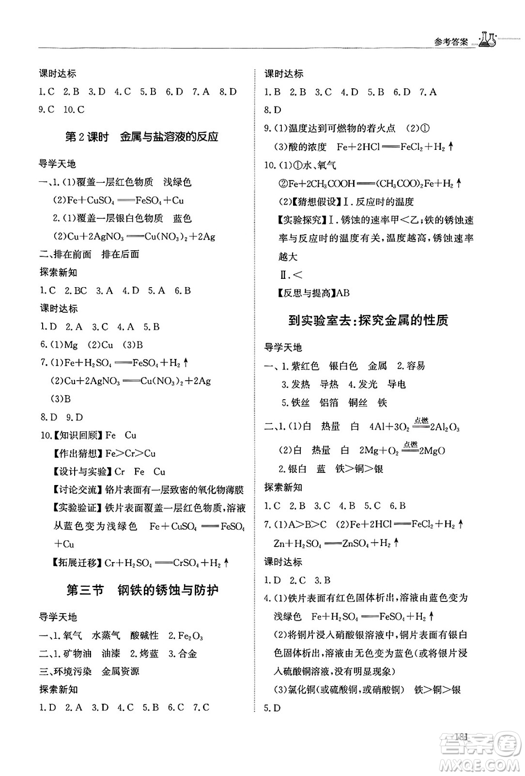 明天出版社2025年春初中同步練習(xí)冊(cè)九年級(jí)化學(xué)下冊(cè)魯教版五四制答案