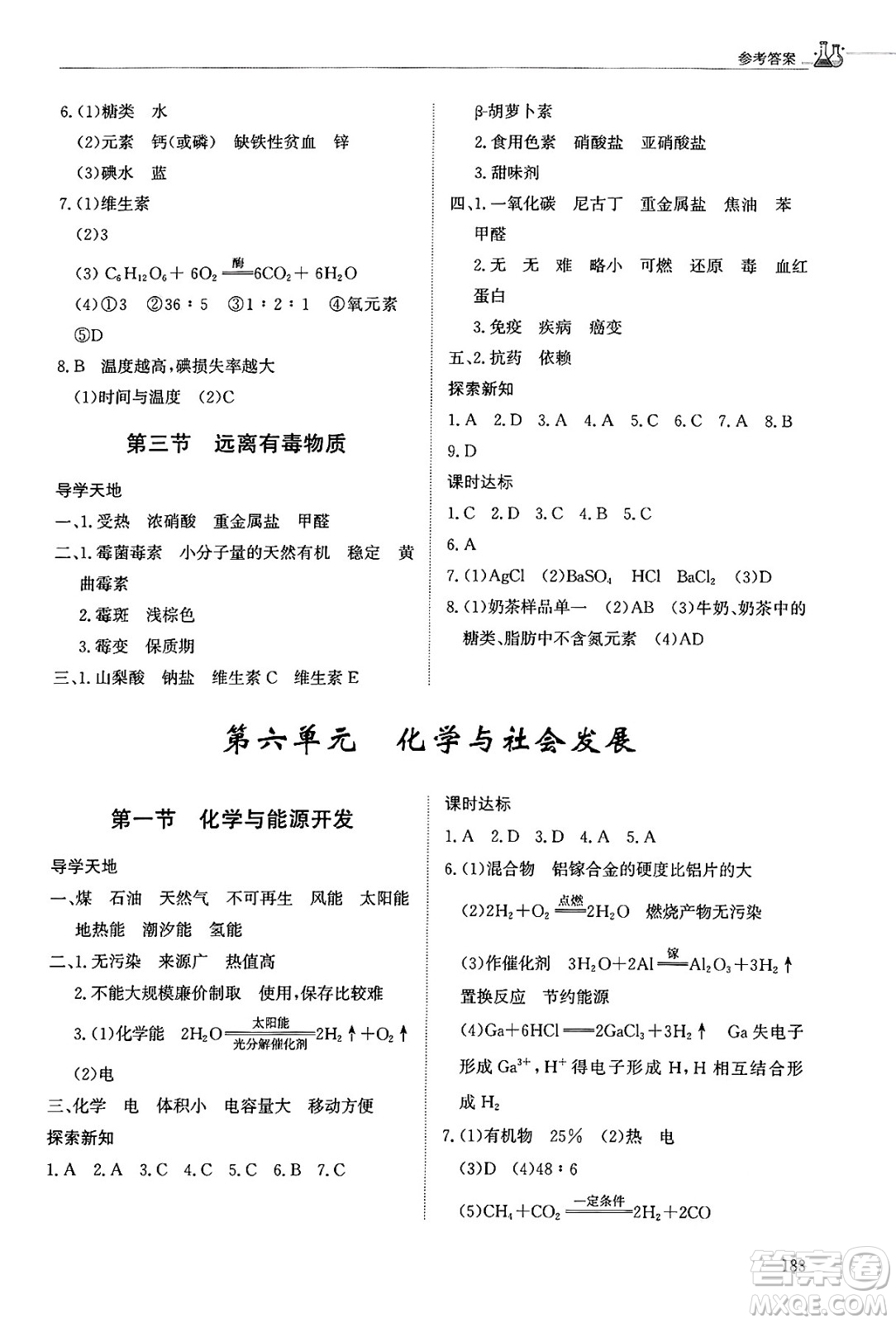 明天出版社2025年春初中同步練習(xí)冊(cè)九年級(jí)化學(xué)下冊(cè)魯教版五四制答案