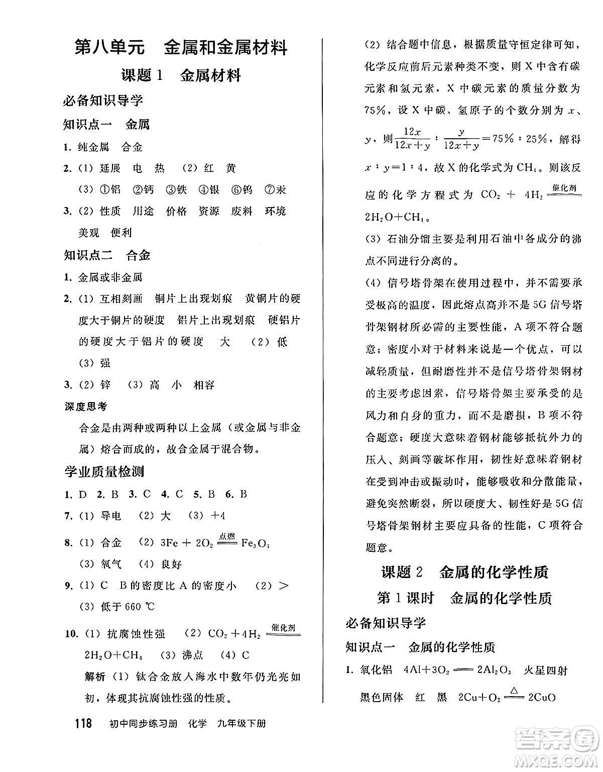 人民教育出版社2025年春初中同步練習(xí)冊九年級化學(xué)下冊人教版答案