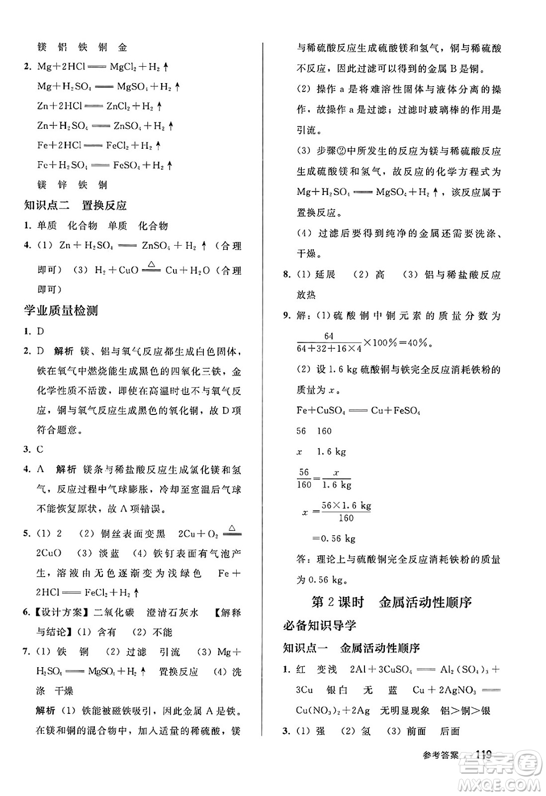 人民教育出版社2025年春初中同步練習(xí)冊九年級化學(xué)下冊人教版答案
