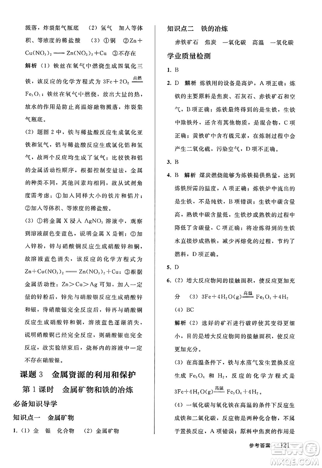 人民教育出版社2025年春初中同步練習(xí)冊九年級化學(xué)下冊人教版答案