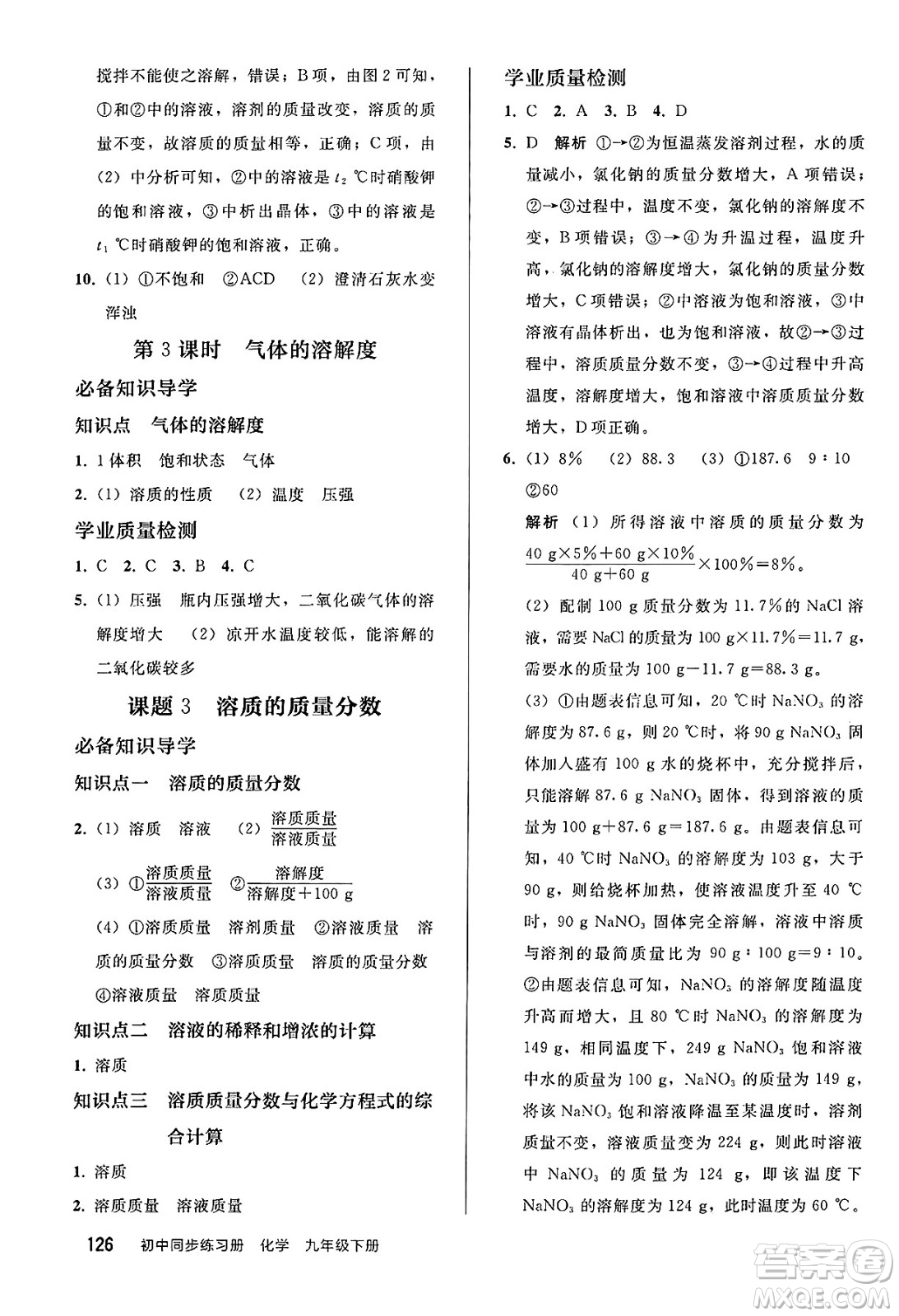 人民教育出版社2025年春初中同步練習(xí)冊九年級化學(xué)下冊人教版答案